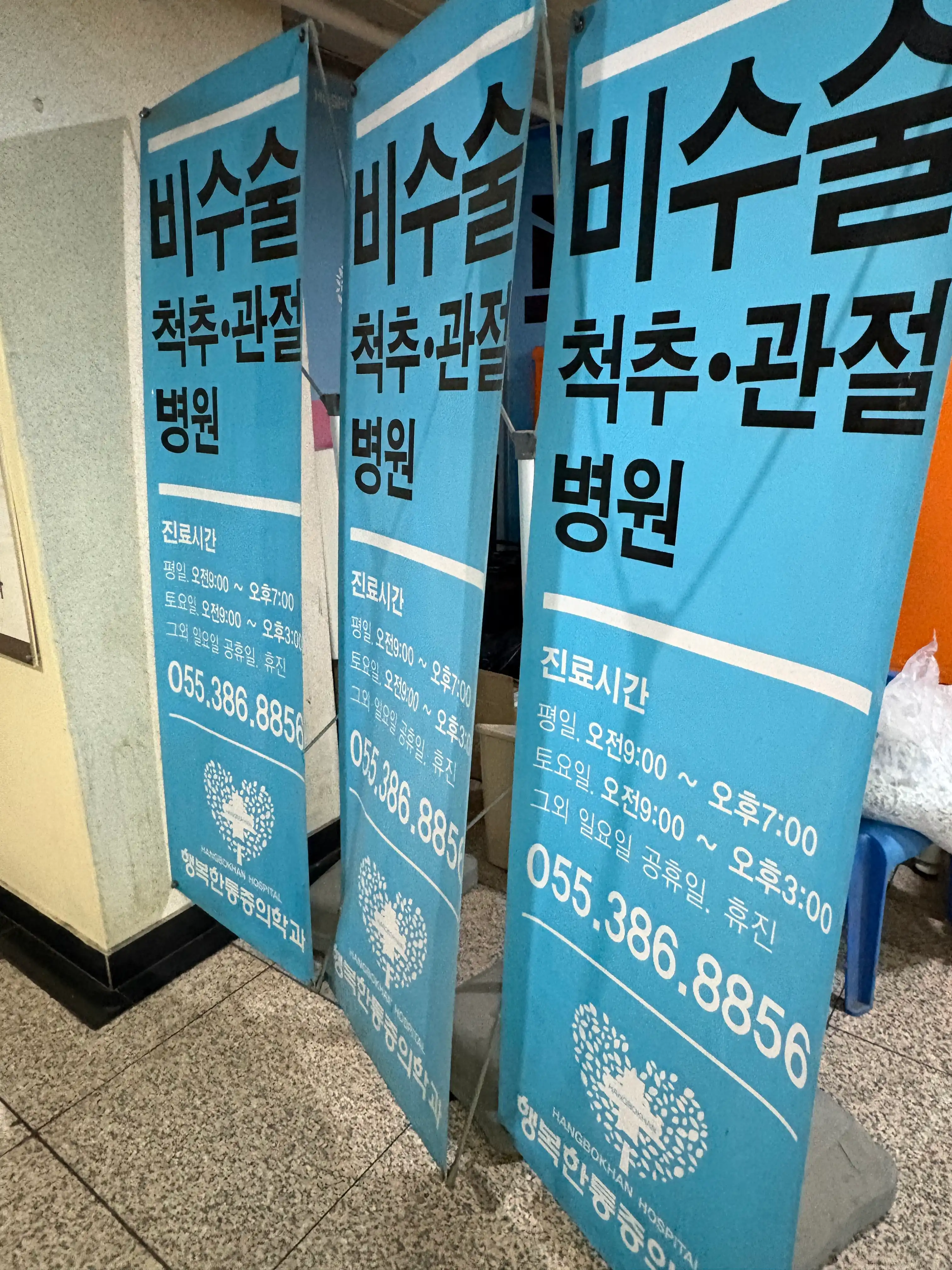 幸福麻醉疼痛医学科医院 2