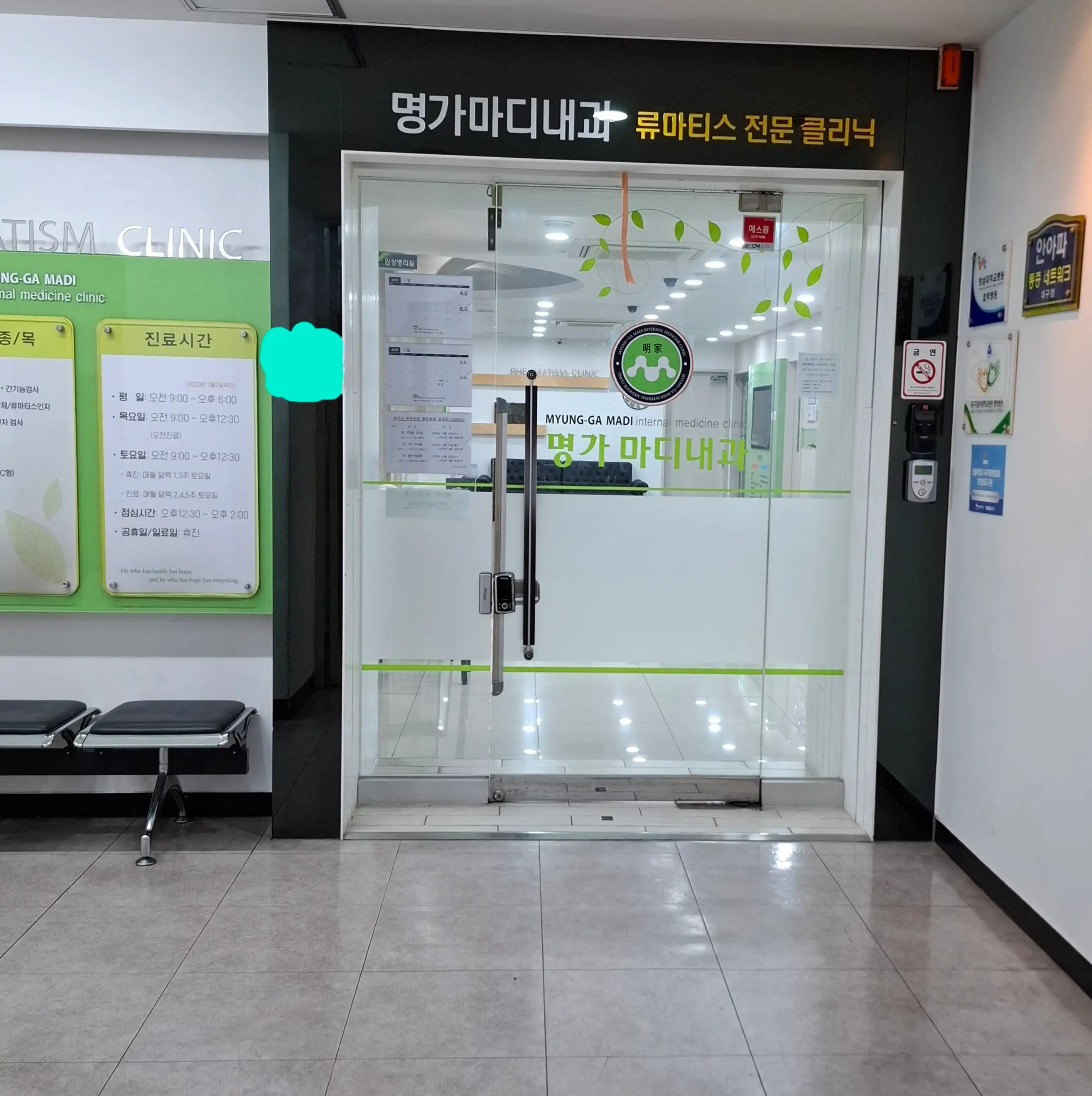 Myungga Internal Medicine Clinic 1