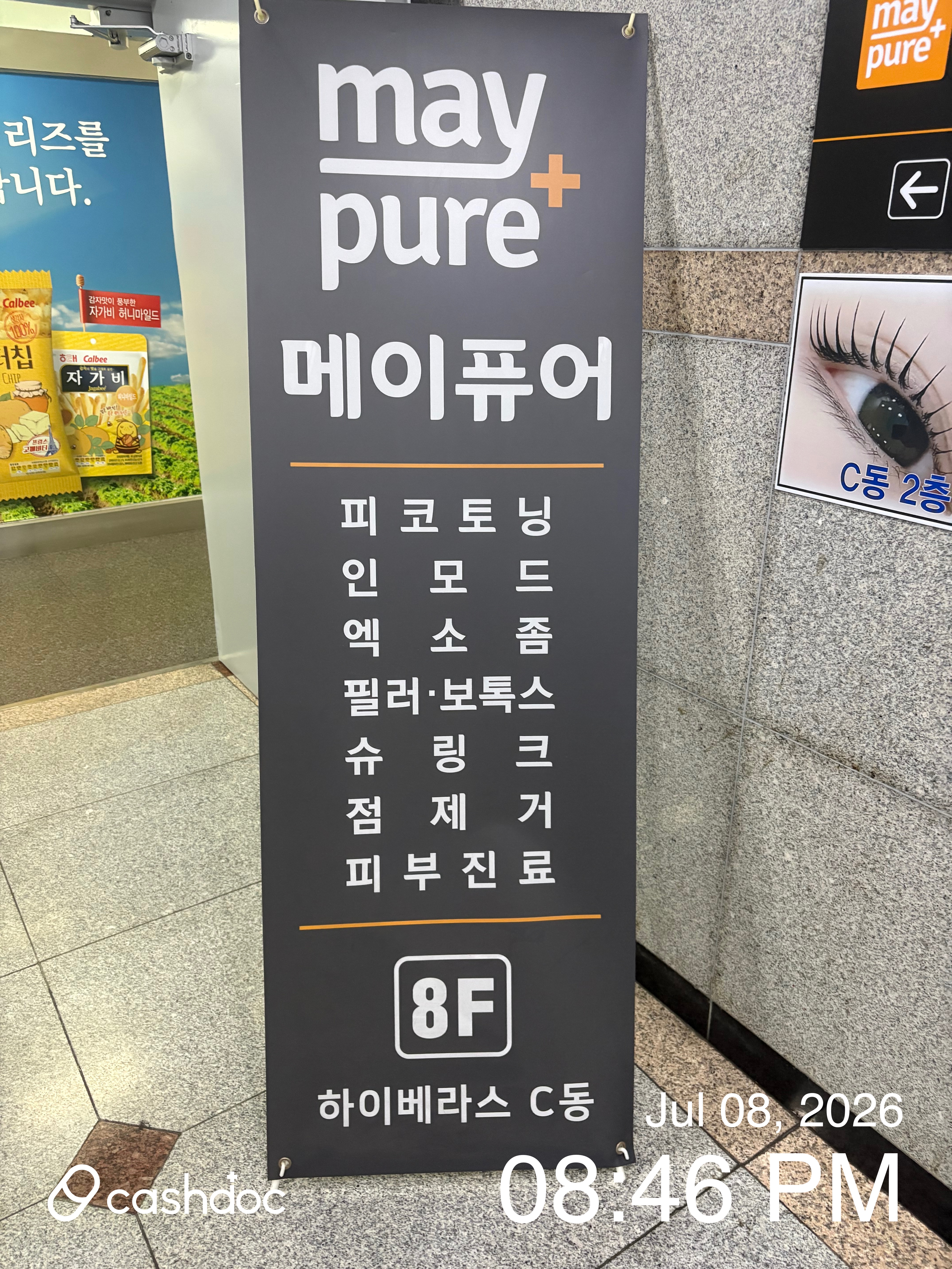 메이퓨어의원 인천계양점 17