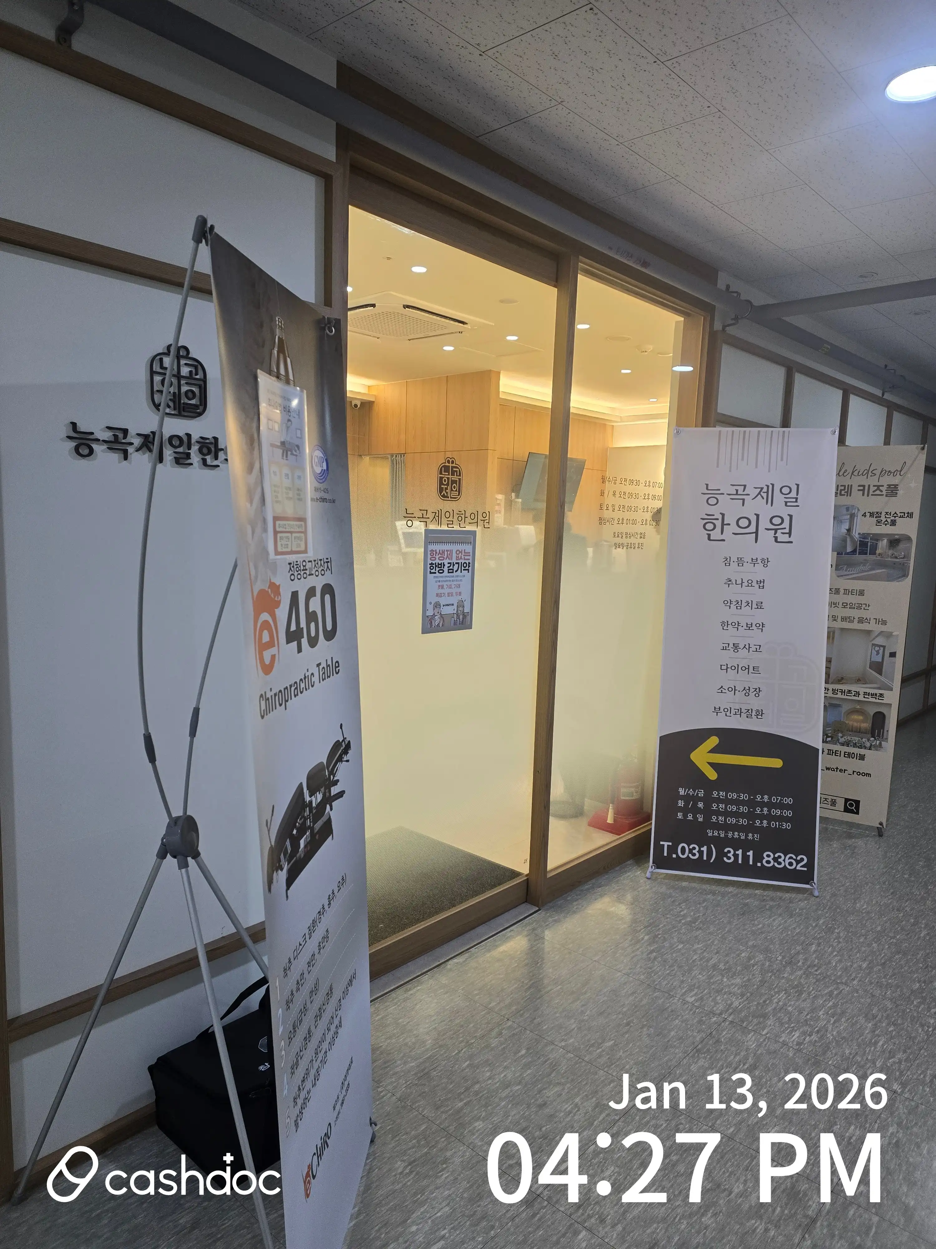 능곡제일한의원 2
