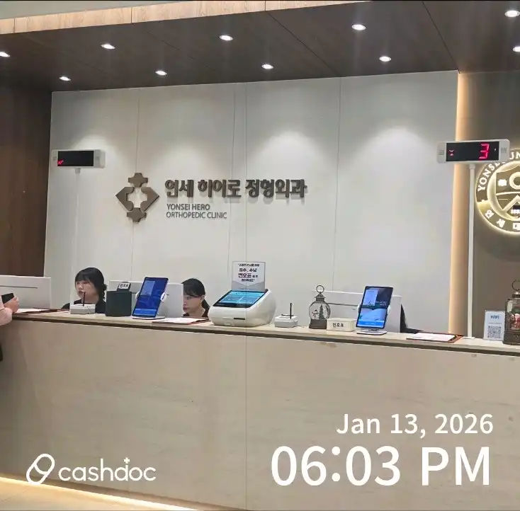 연세히어로정형외과의원 18