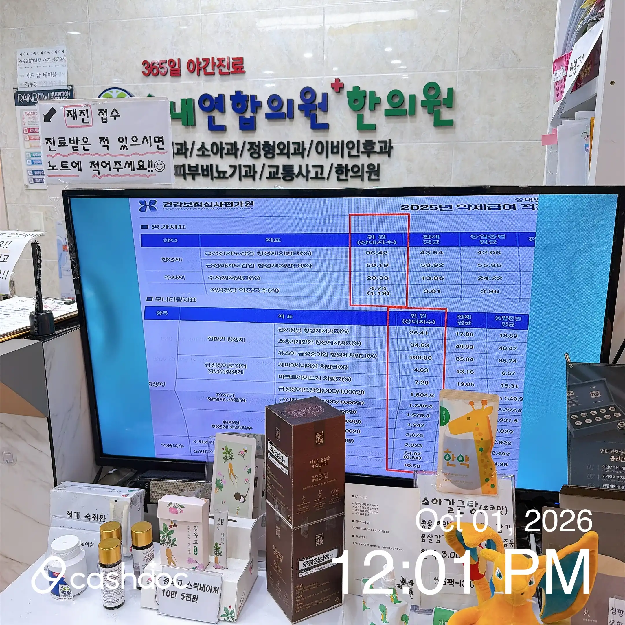 Songnae Union Korean Medicine Clinic 2