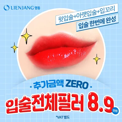 입술전체필러 이벤트 썸네일 이미지