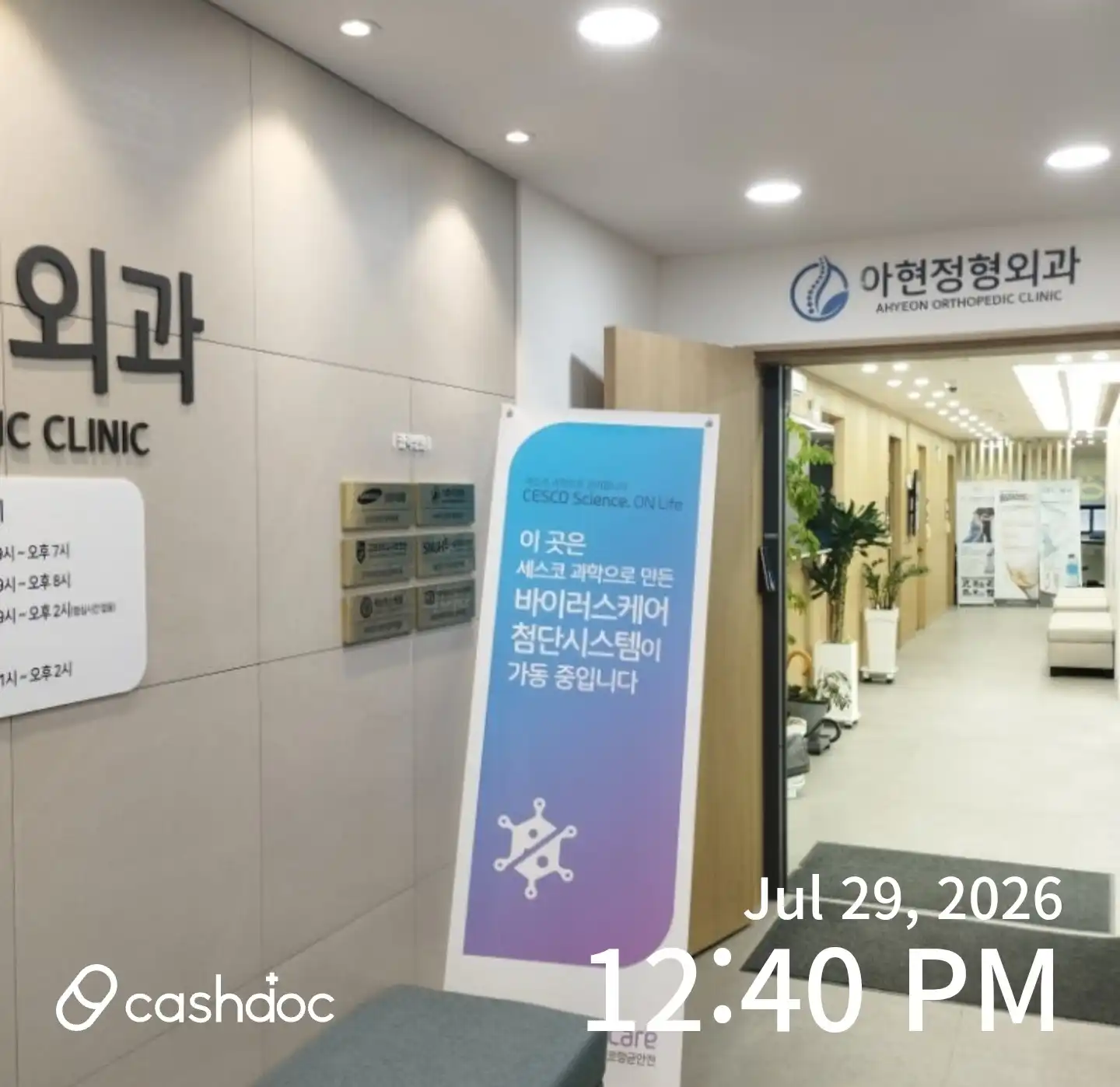 Ahyeon Orthopedic Clinic 2
