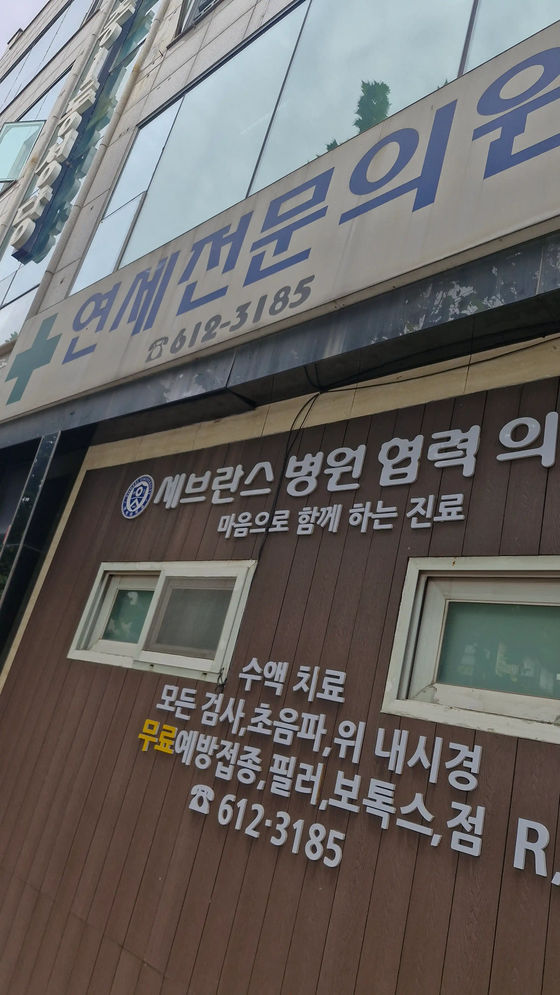 Yonsei Specialized Clinic 1