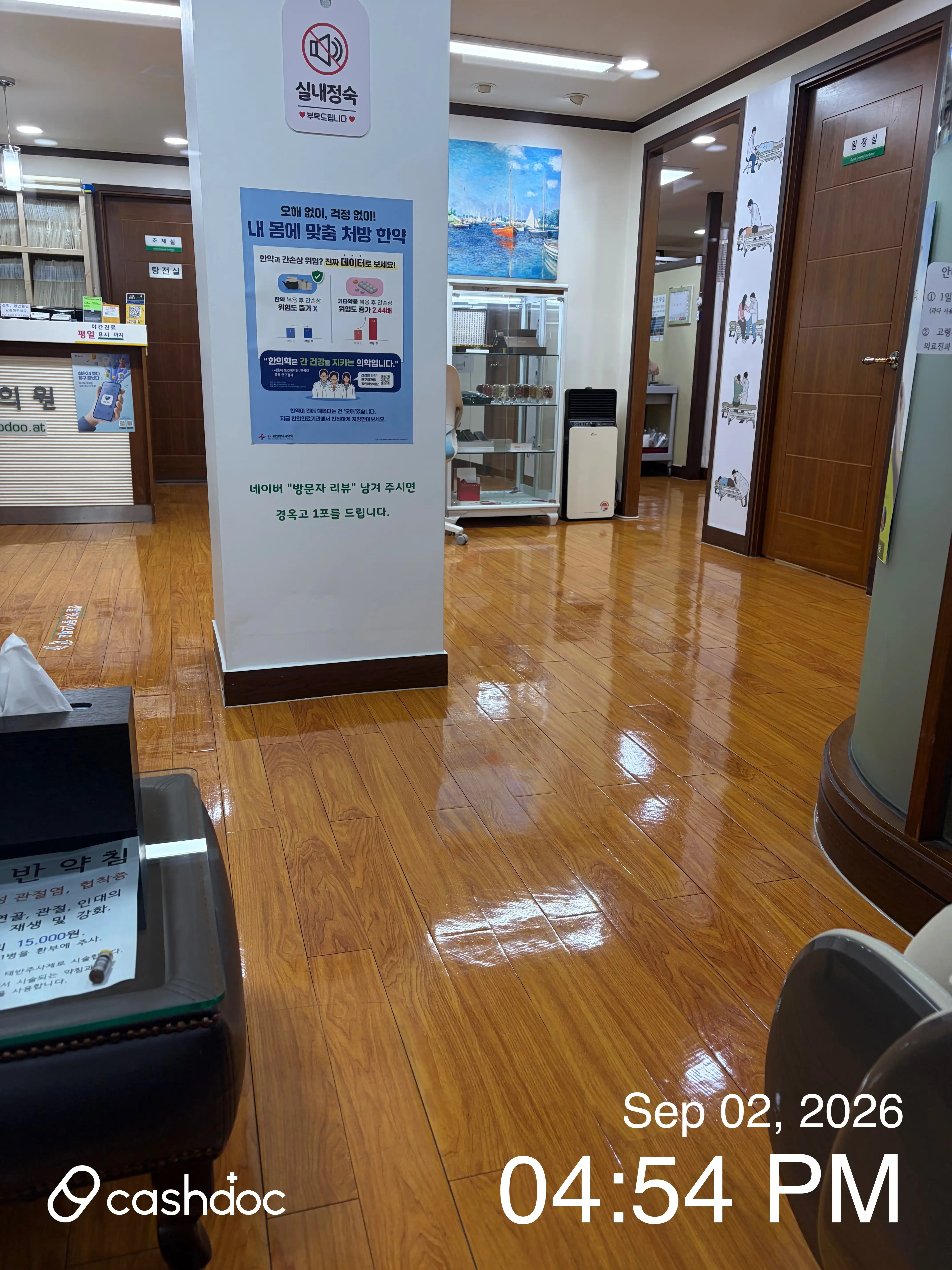 ダソル漢方医院 1