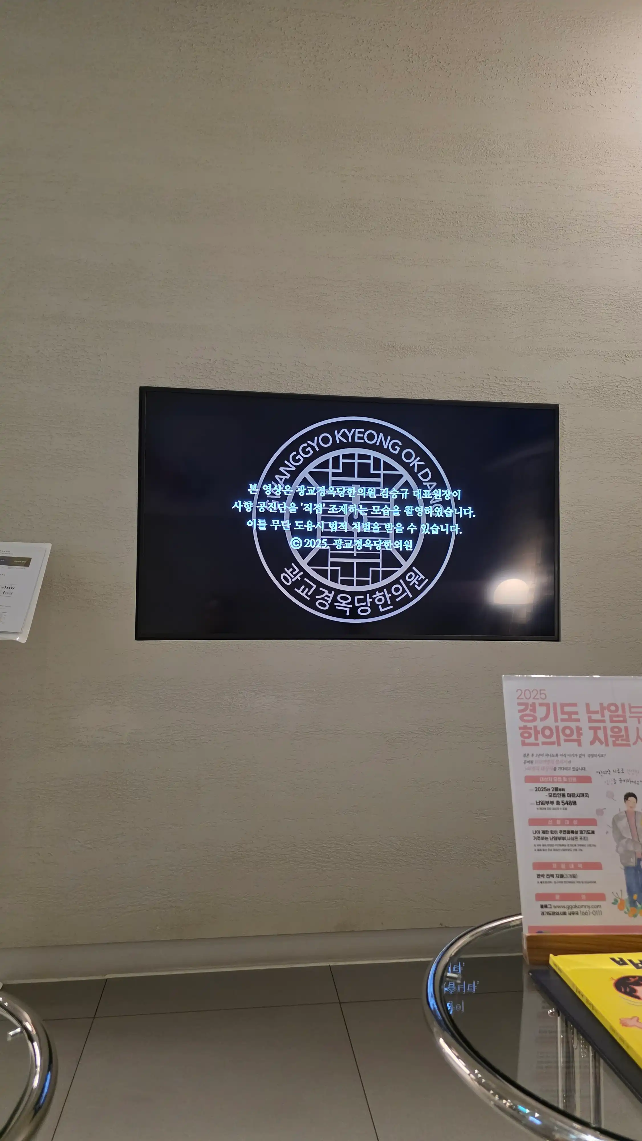 Gwanggyo Gyeongokdang Korean Medicine Clinic 1