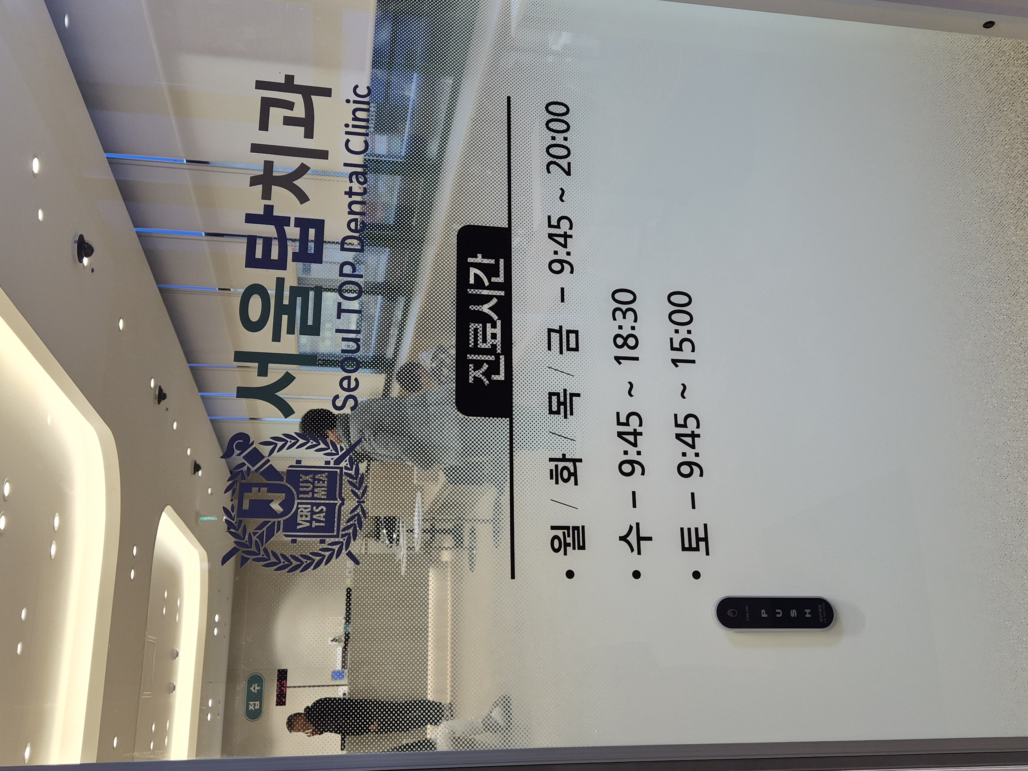 울산 서울탑치과 병원 정보 이미지