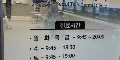 Ulsan Seoul Top Dental Clinic 병원 정보 이미지
