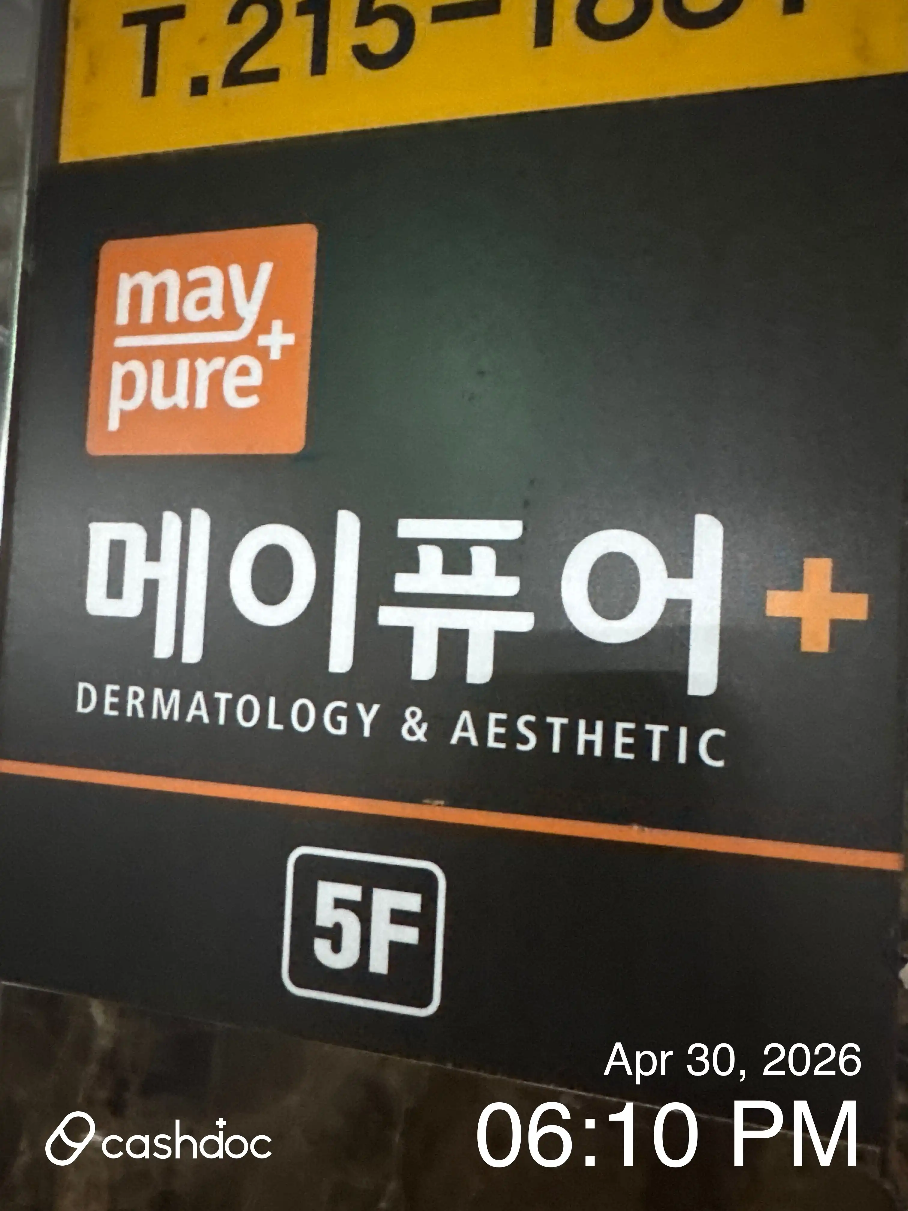 메이퓨어의원 광교점 12