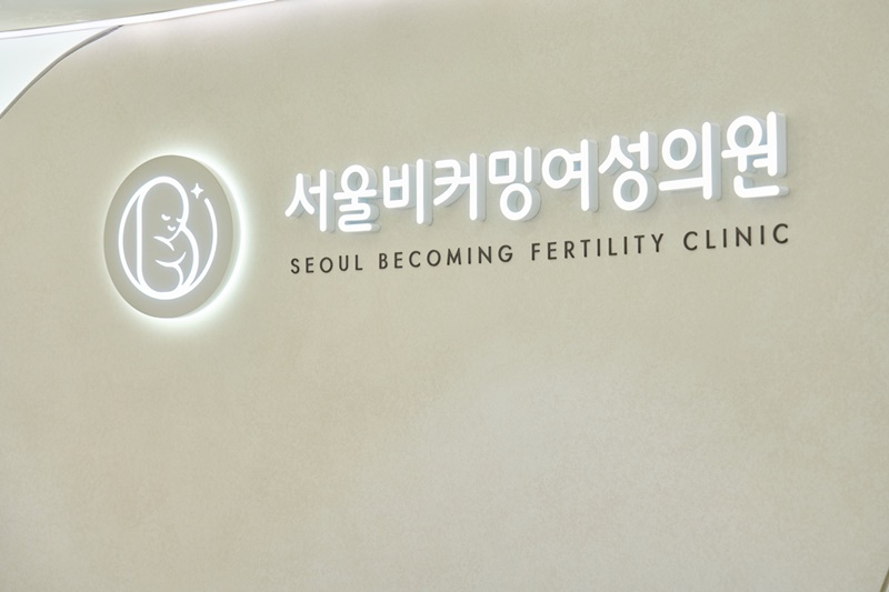 Seoul Becoming Women's Clinic 10
