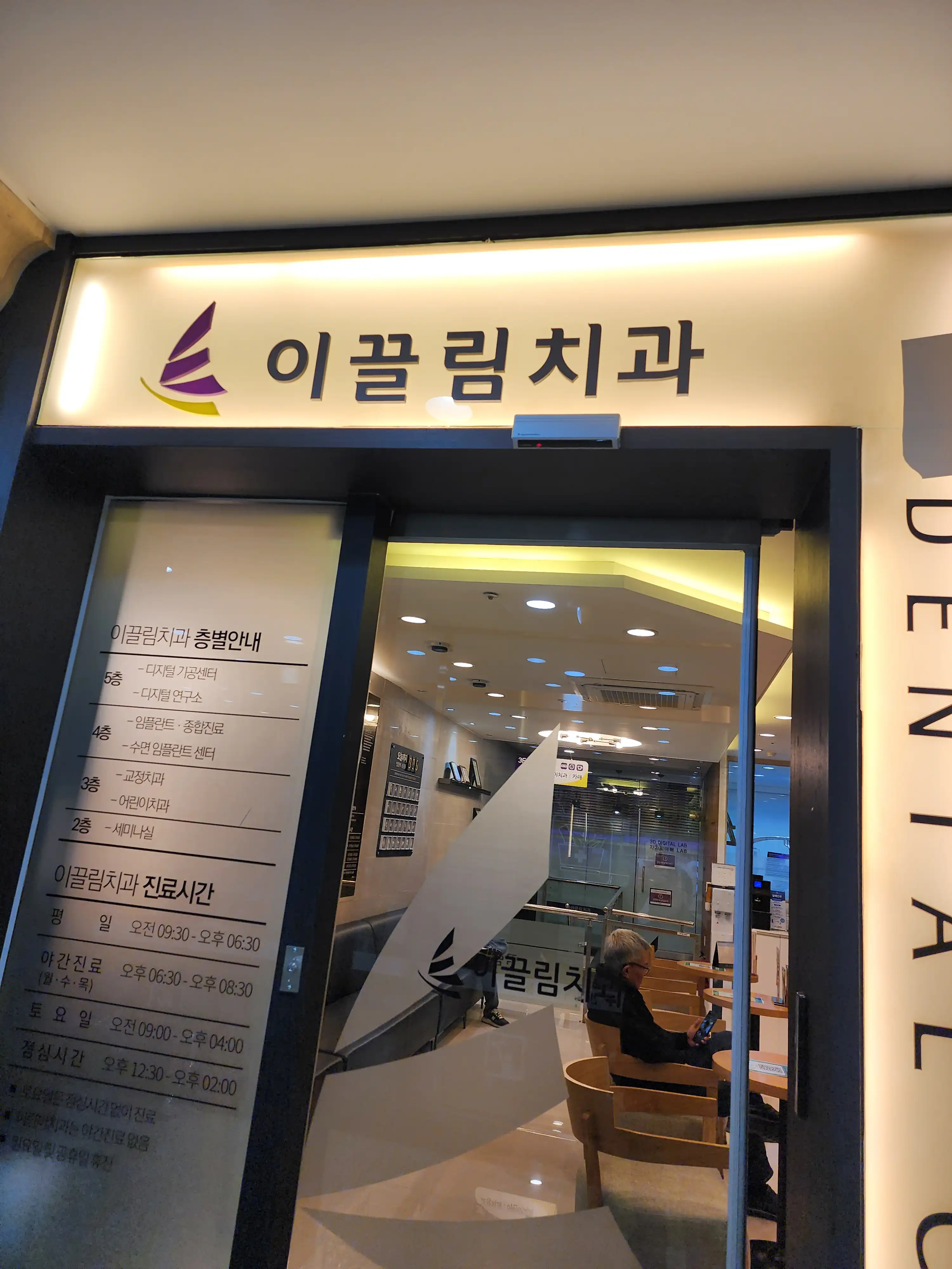 Ikkleum Dental Clinic 2