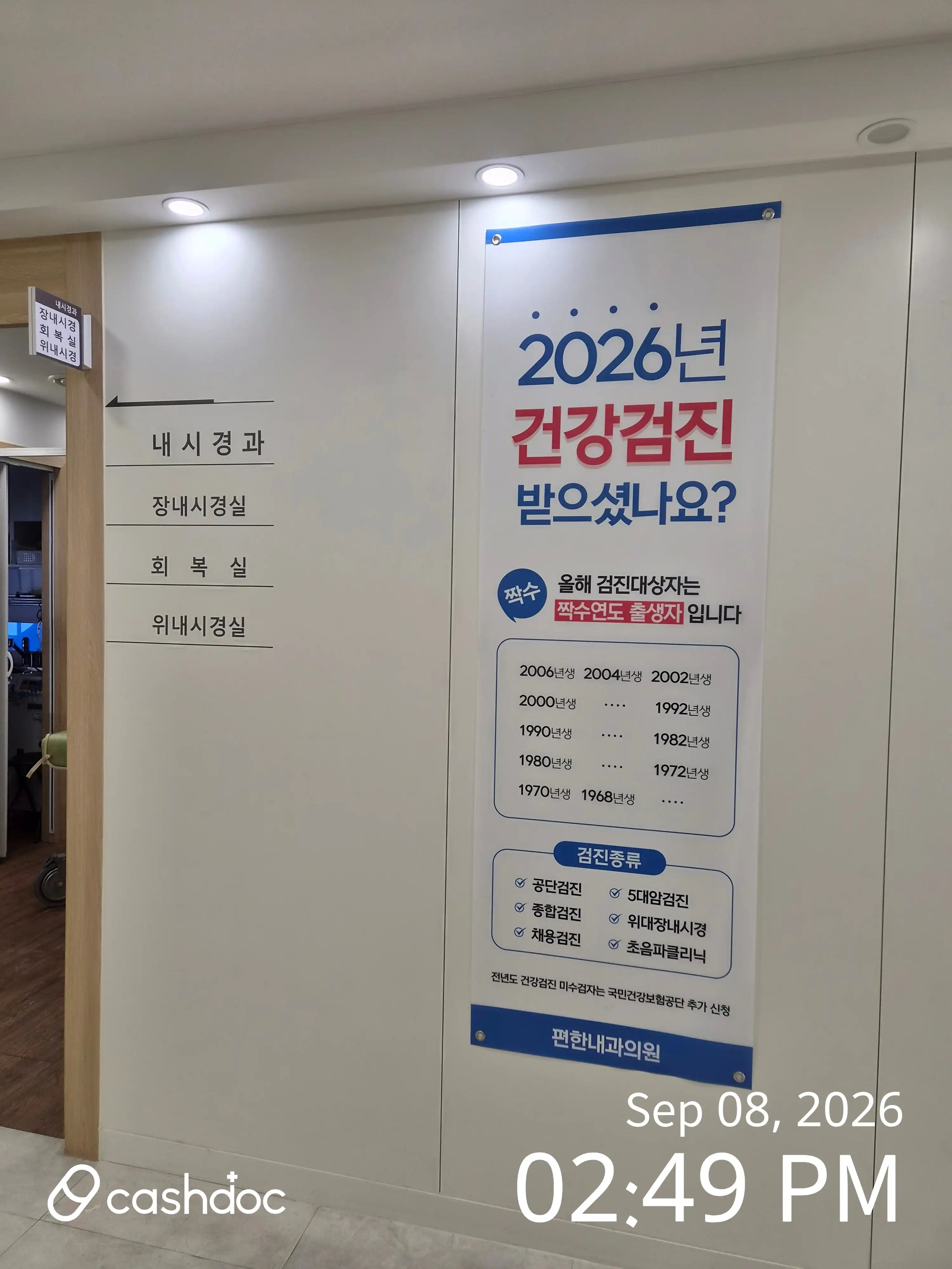 편한내과의원 4