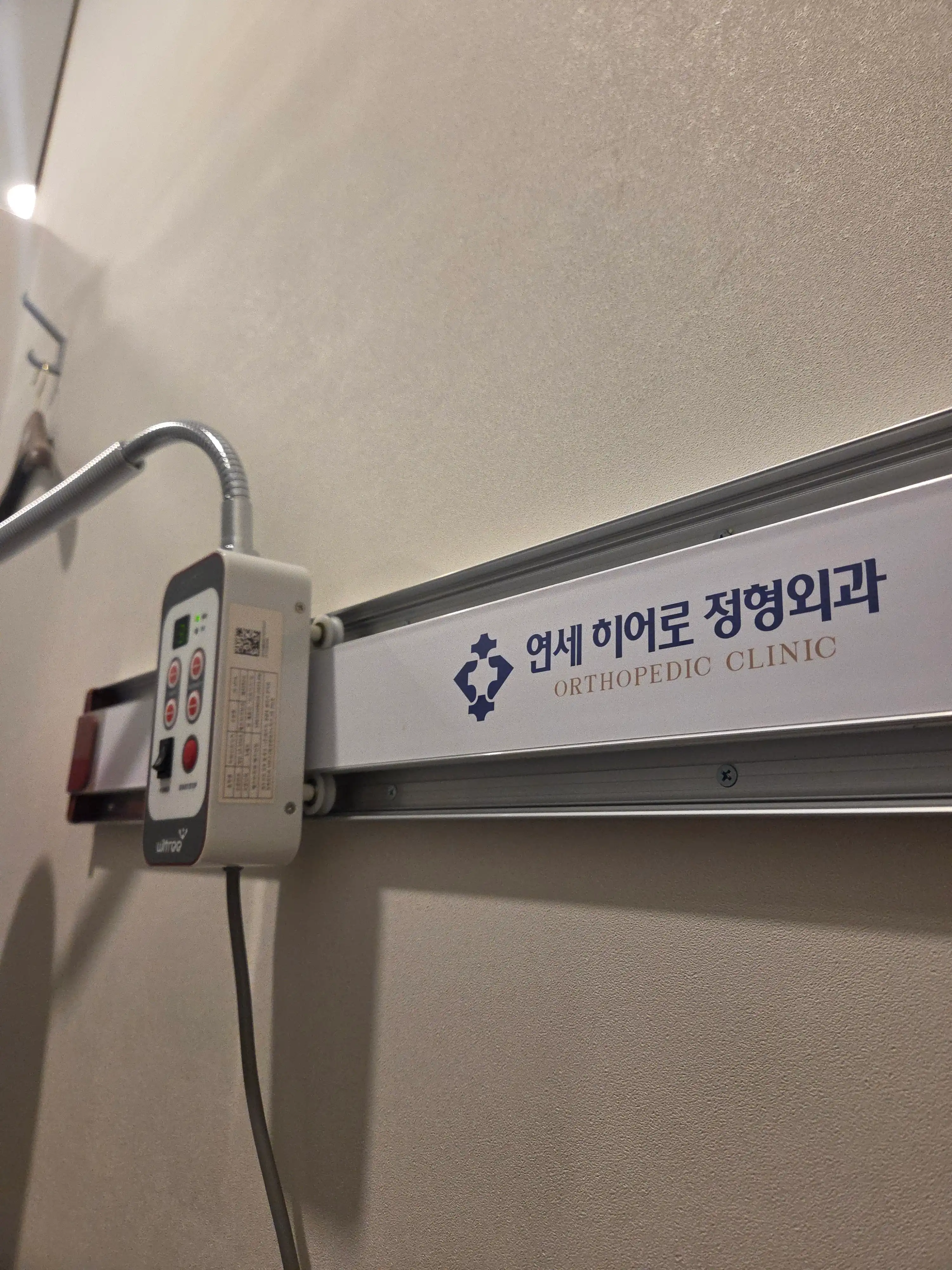 연세히어로정형외과의원 후기 사진