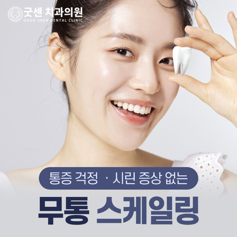 굿센치과의원 병원 정보 이미지