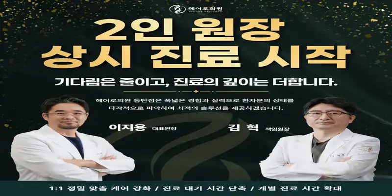 Hair Medical Clinic Dongtan Branch 2