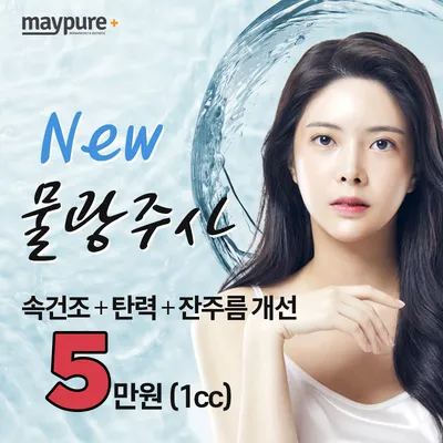 당김없는 촉촉함 #물광주사 특가 이벤트 썸네일 이미지