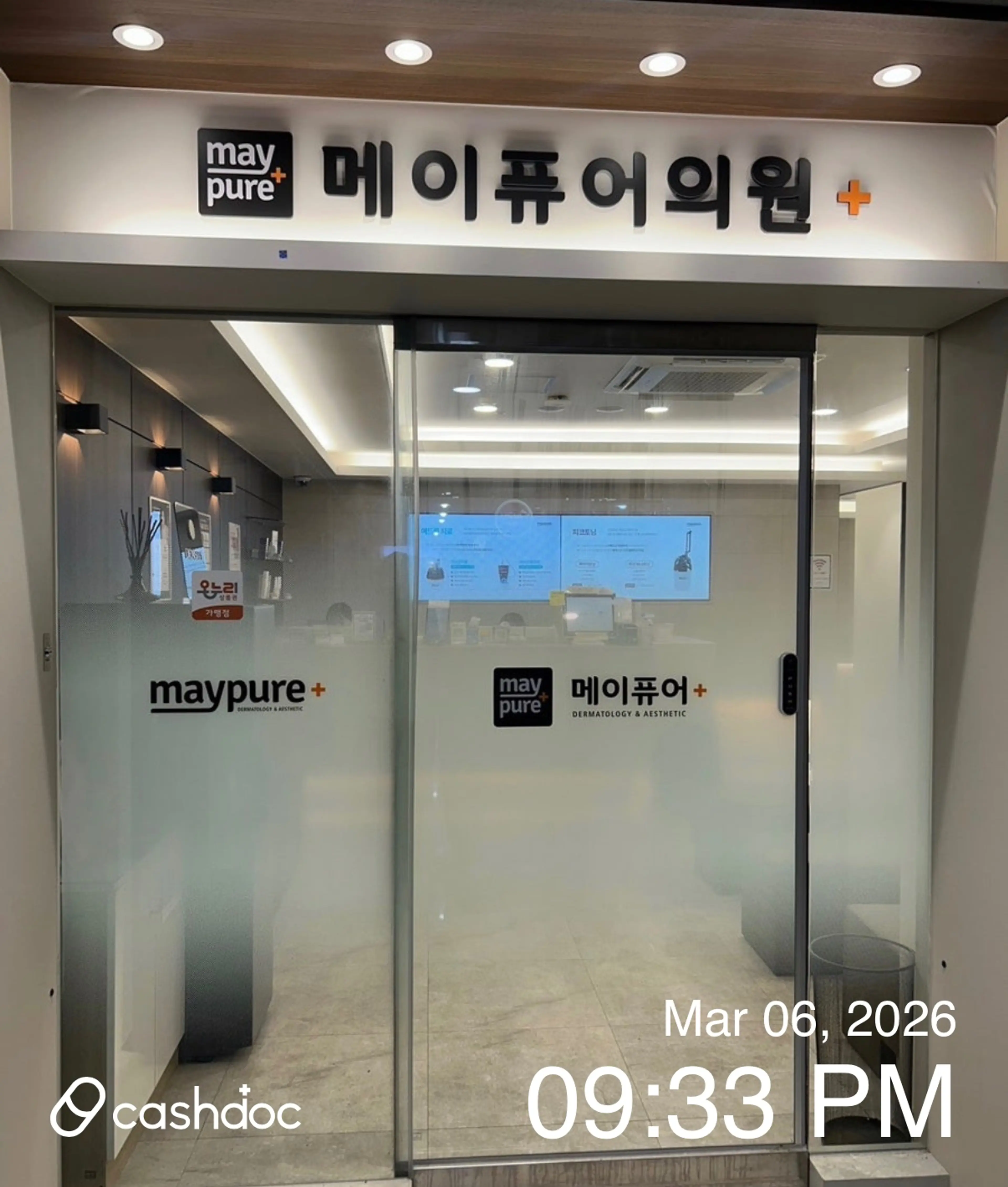 메이퓨어의원(수원영통점) - 43