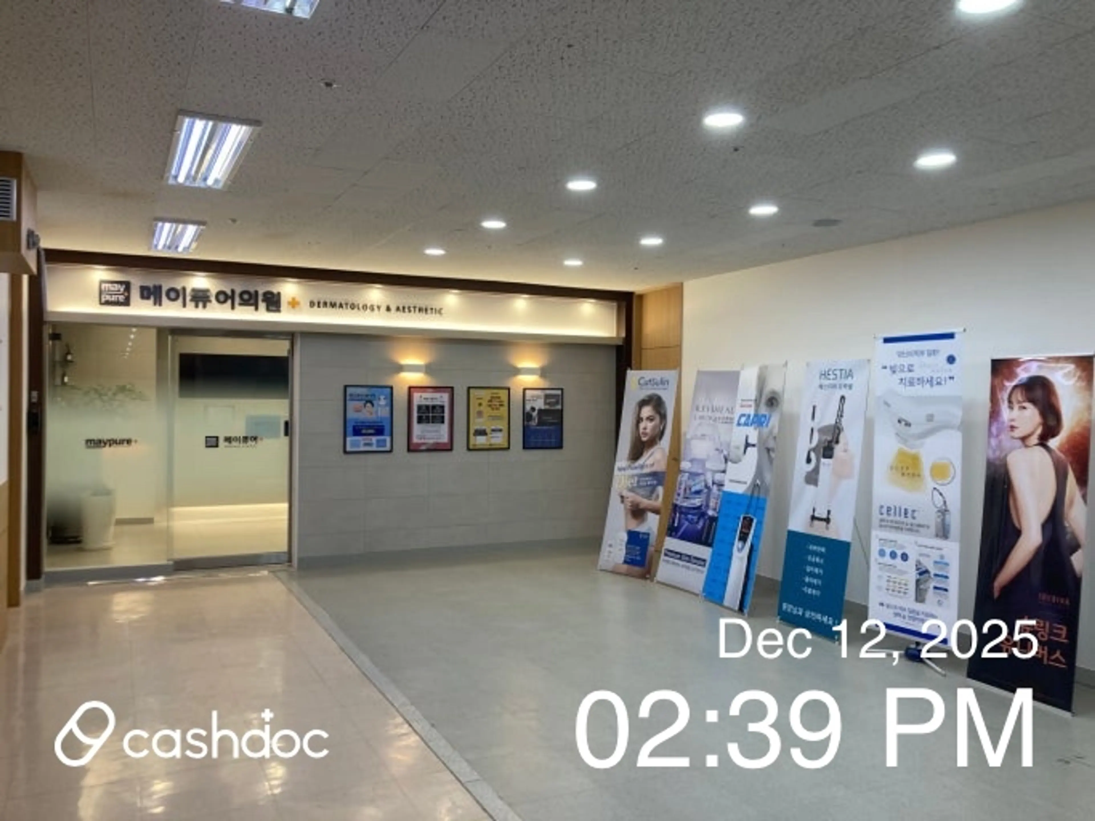 메이퓨어 일산점 - 1