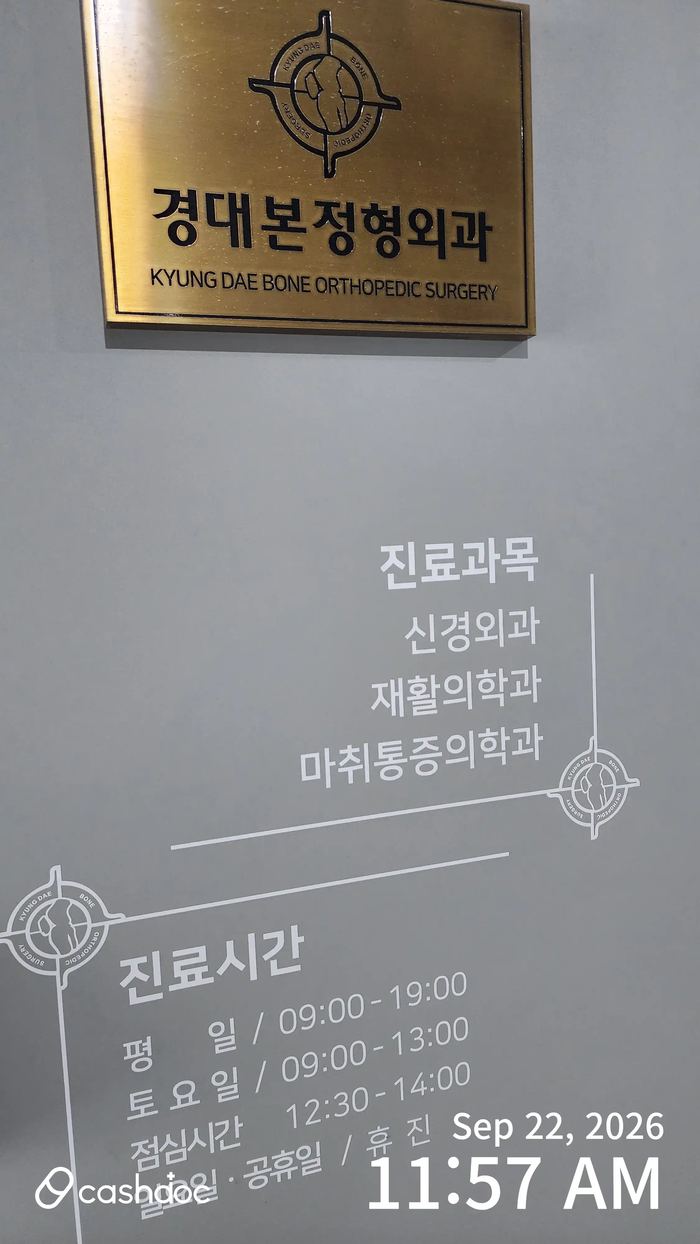 Gyeongdae Bone Orthopedic Clinic 16
