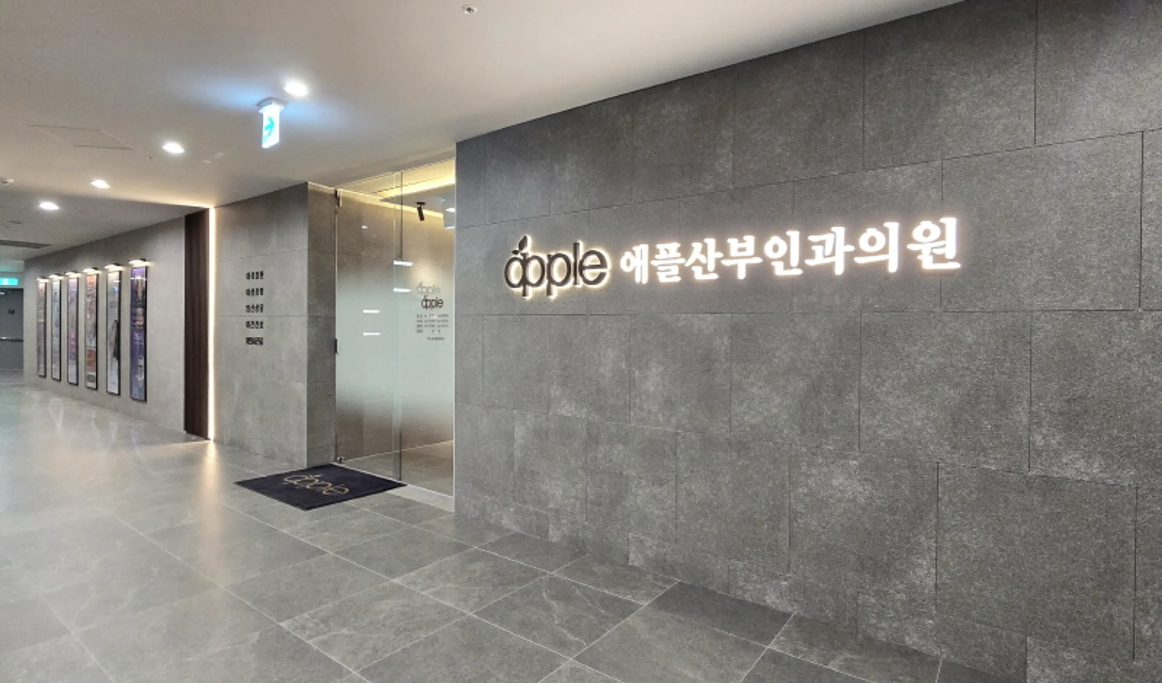 애플산부인과의원 천호 - 2