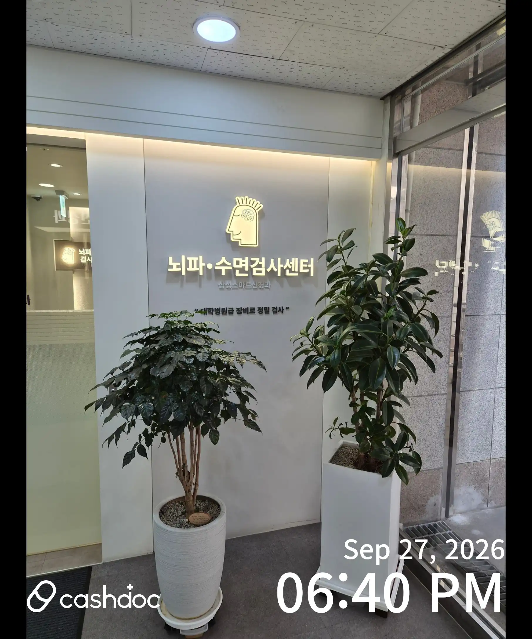 Samsung Smart Neurology Clinic 2