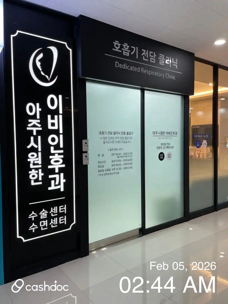 Dongtan Station Ajusi Cool Ear, Nose, and Throat Clinic 5