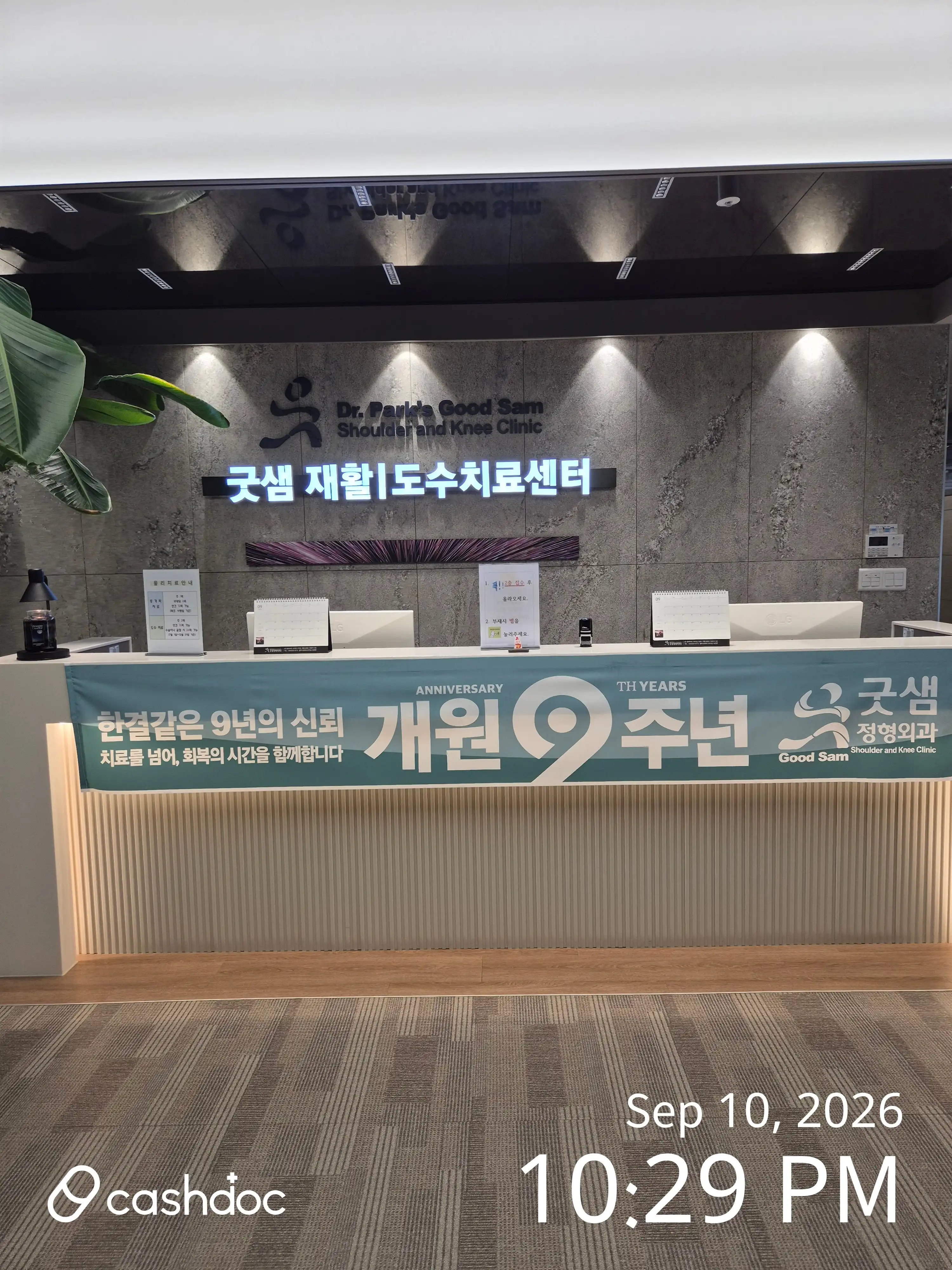 Goodsaem Orthopedic Clinic 2
