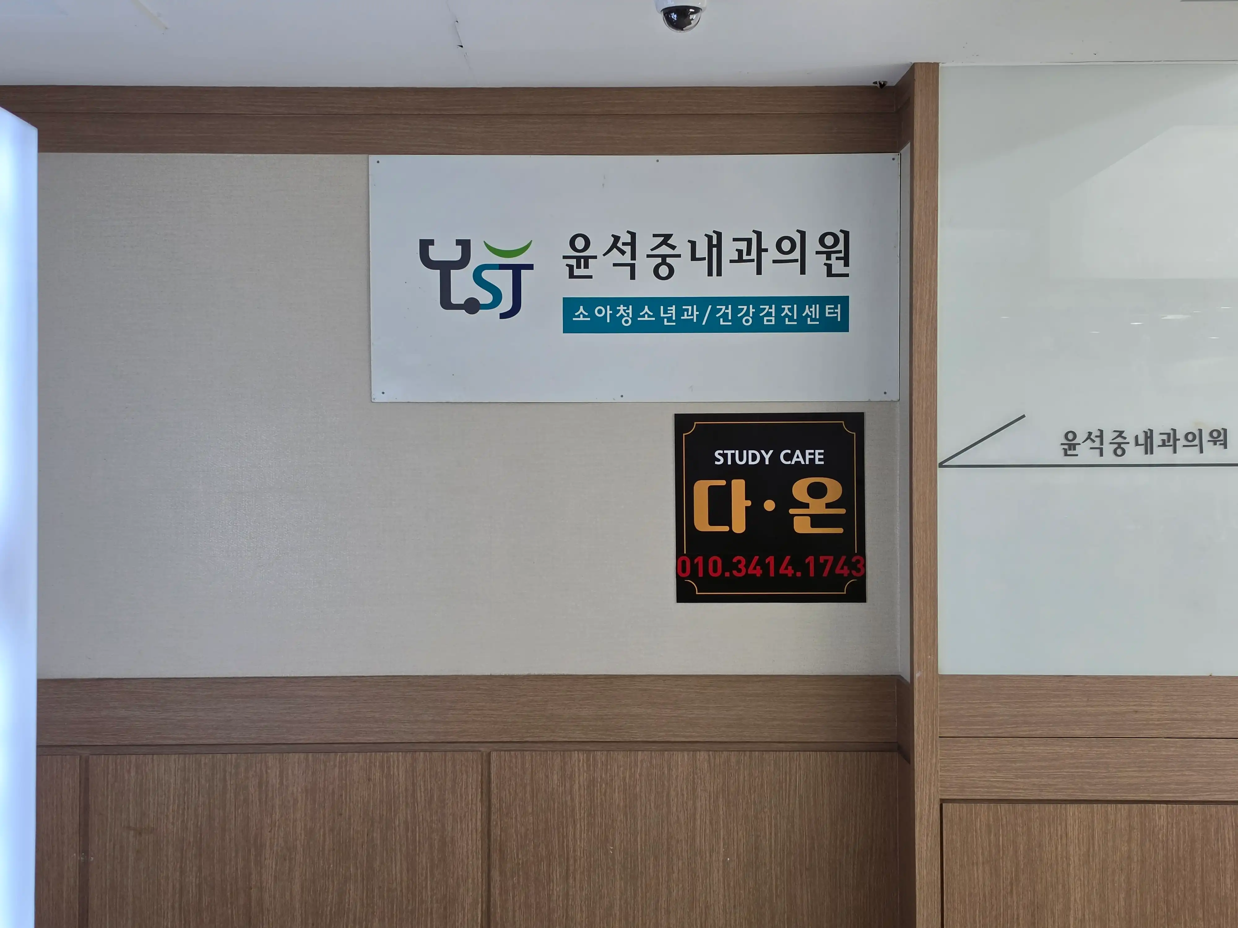 Yoon Seok Joong Internal Medicine Clinic 16