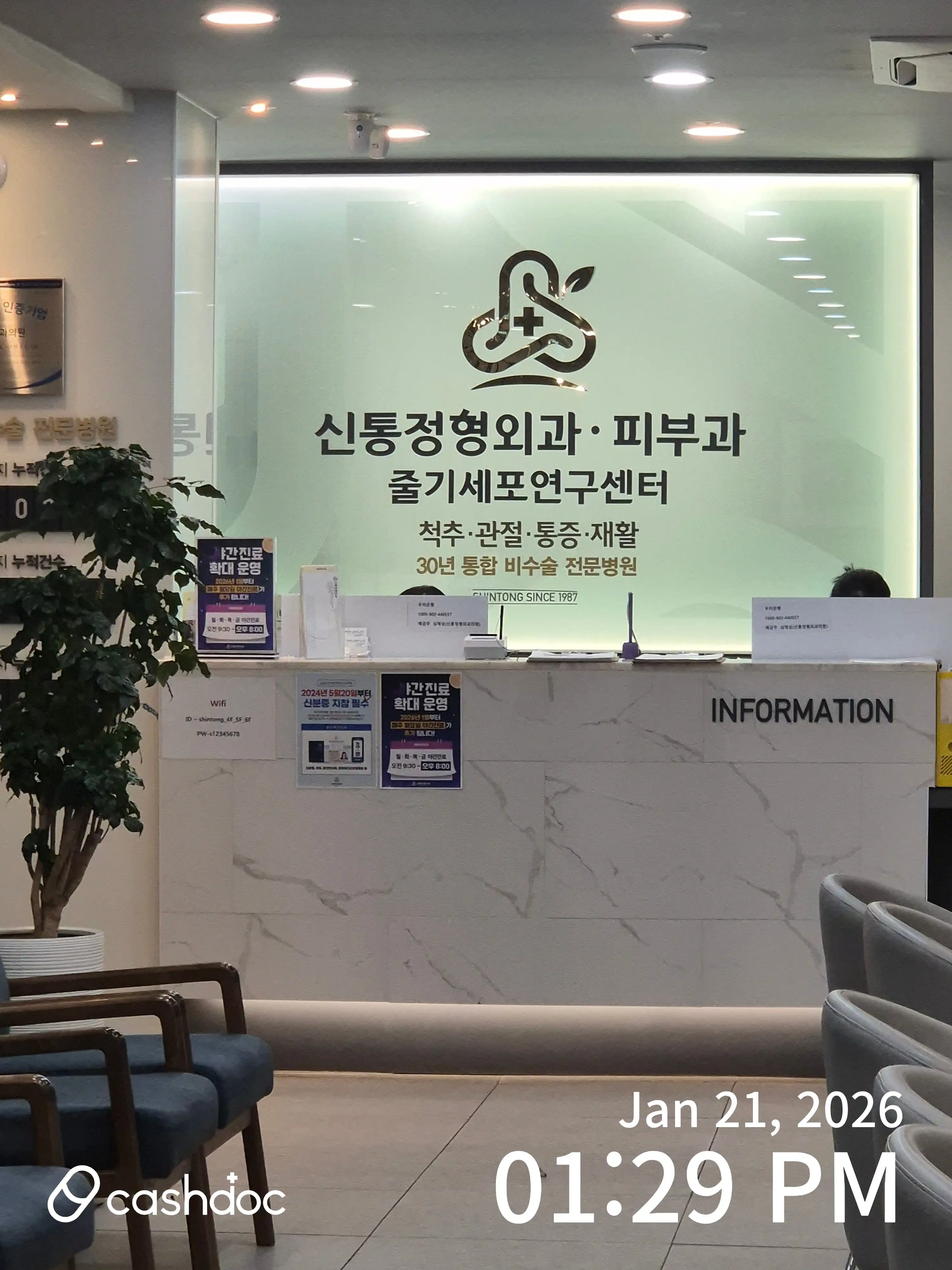 신통정형외과의원 2