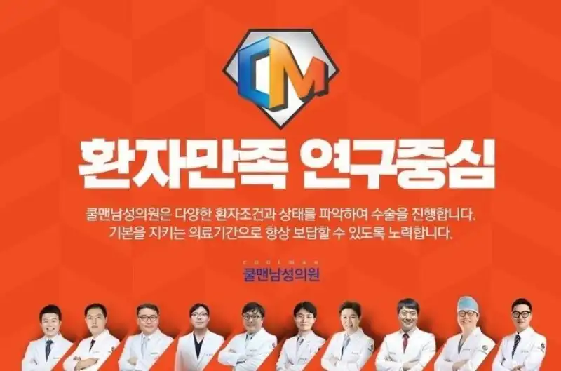 쿨맨비뇨의학과의원 영등포 7