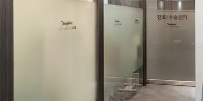 오네뜨의원 병원 정보 이미지