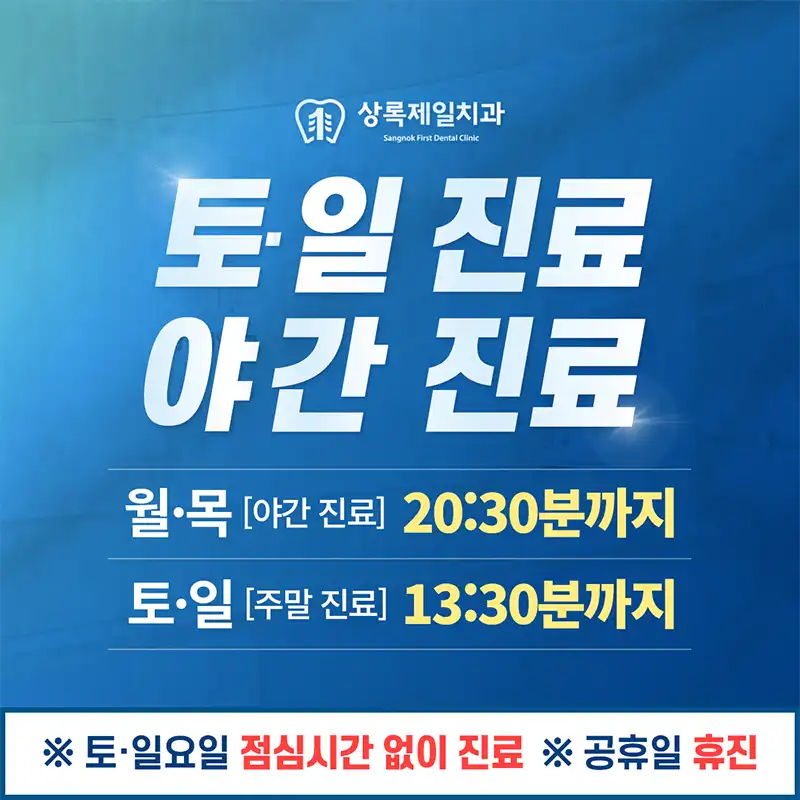 Sangnok First Dental Clinic 4