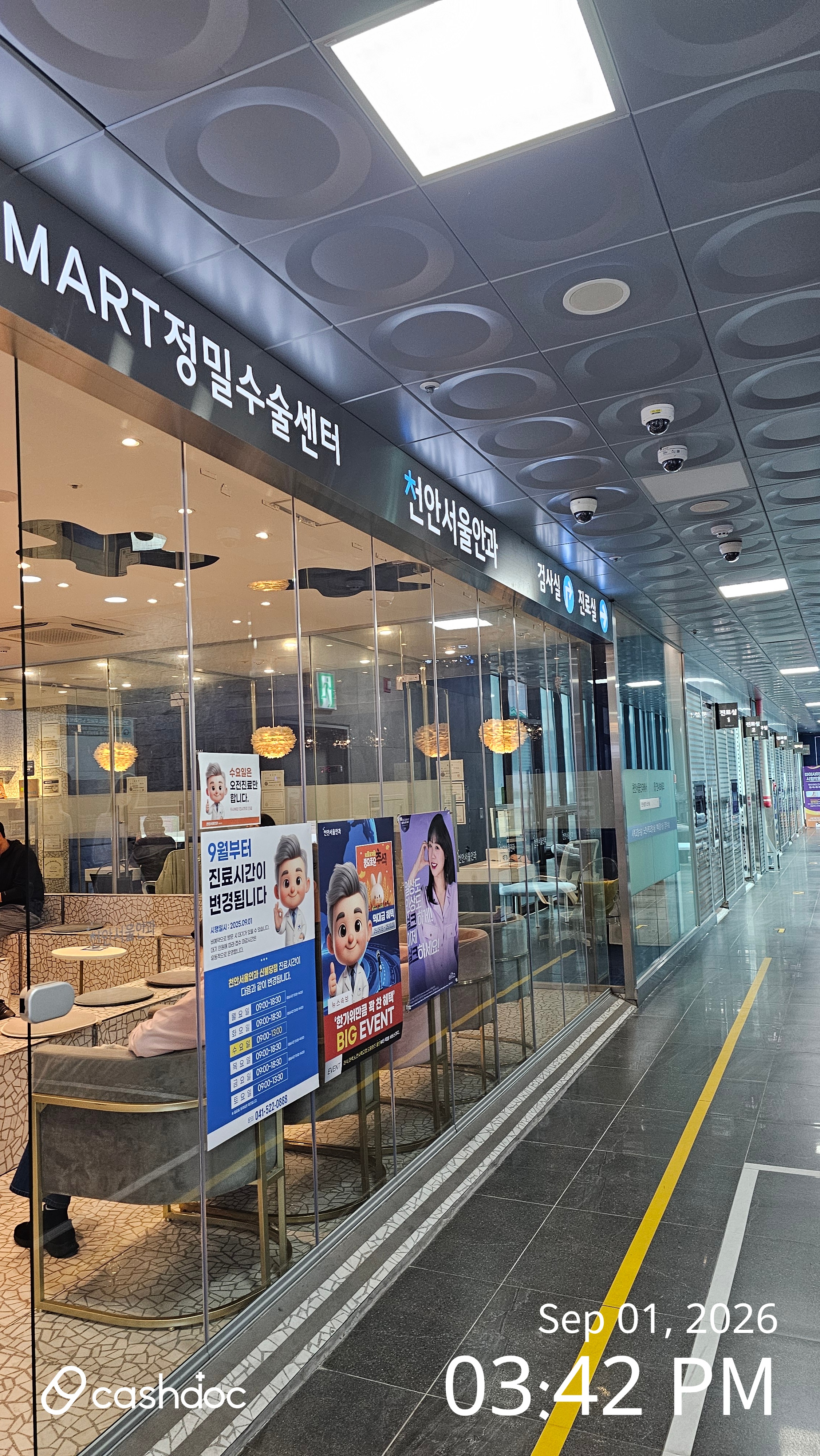 天安首尔眼科新不当店医院 2