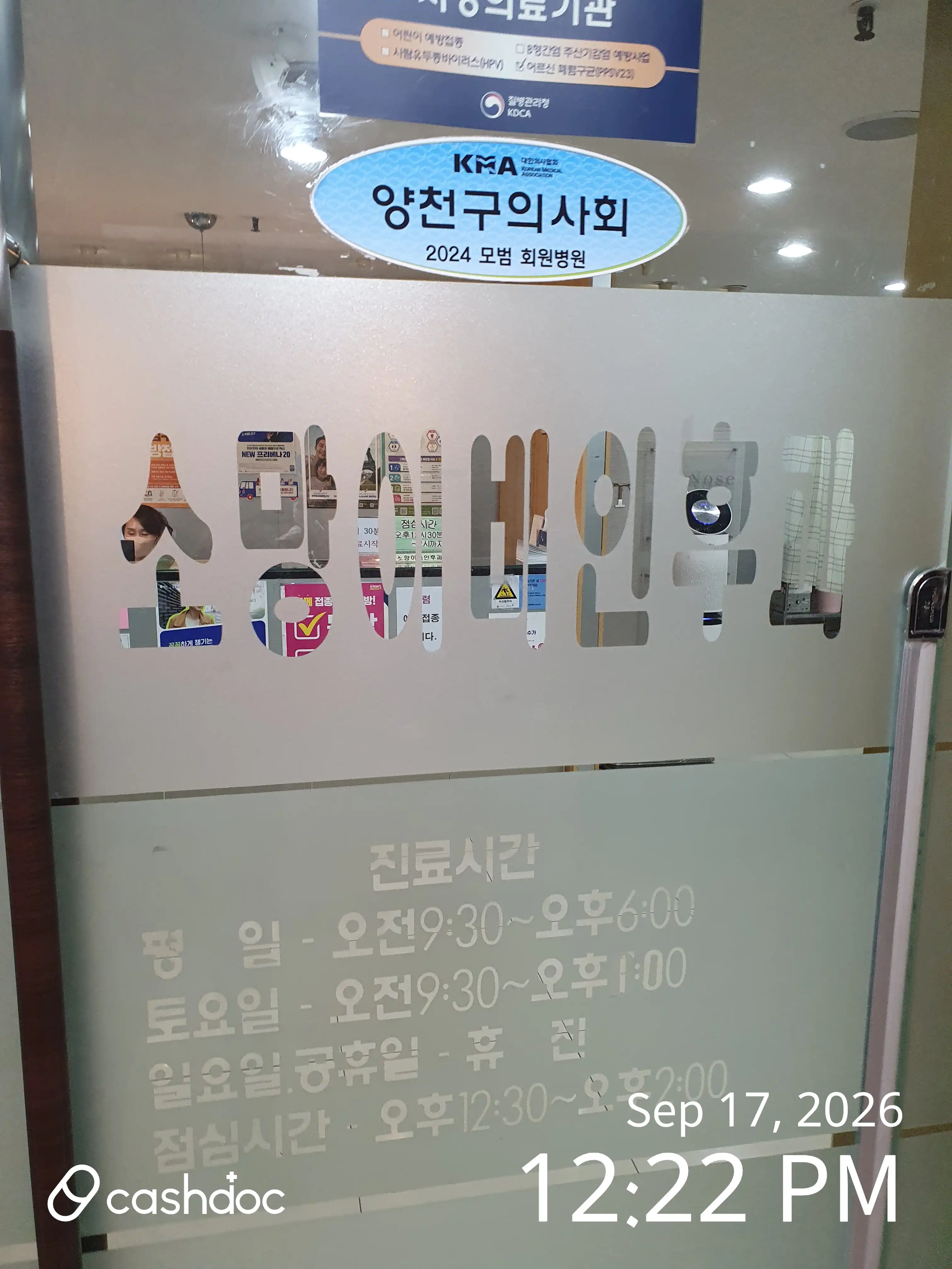 Somang Ear, Nose, and Throat Clinic 4