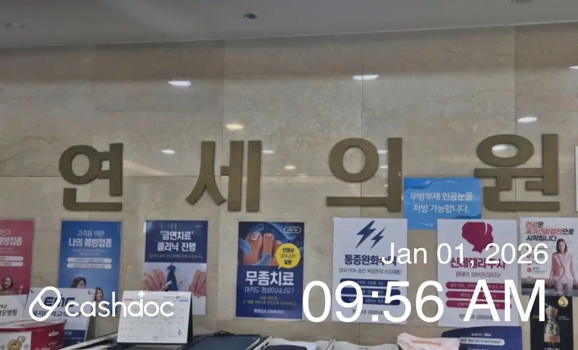 연세의원 4