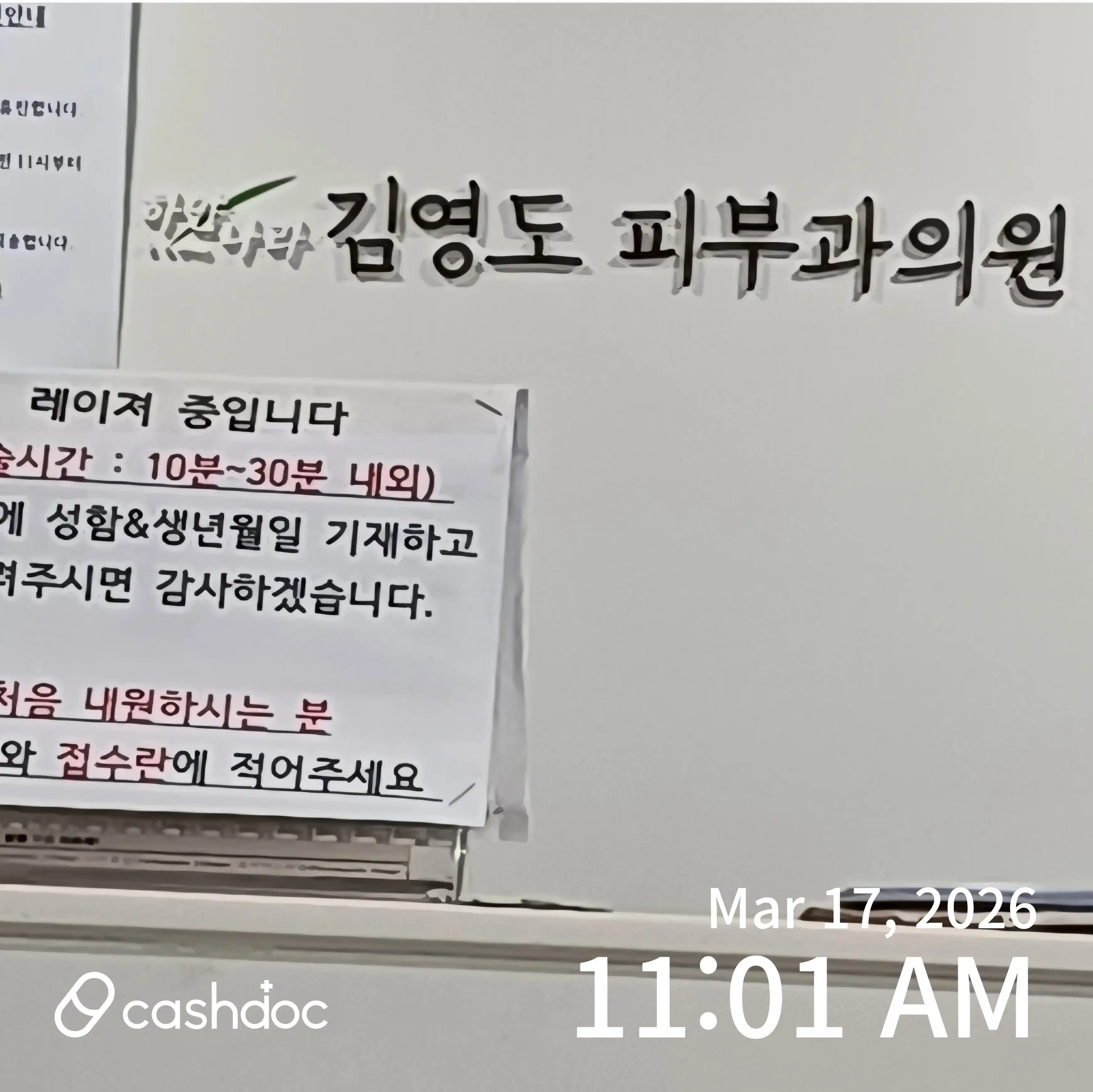 김영도피부과의원 2