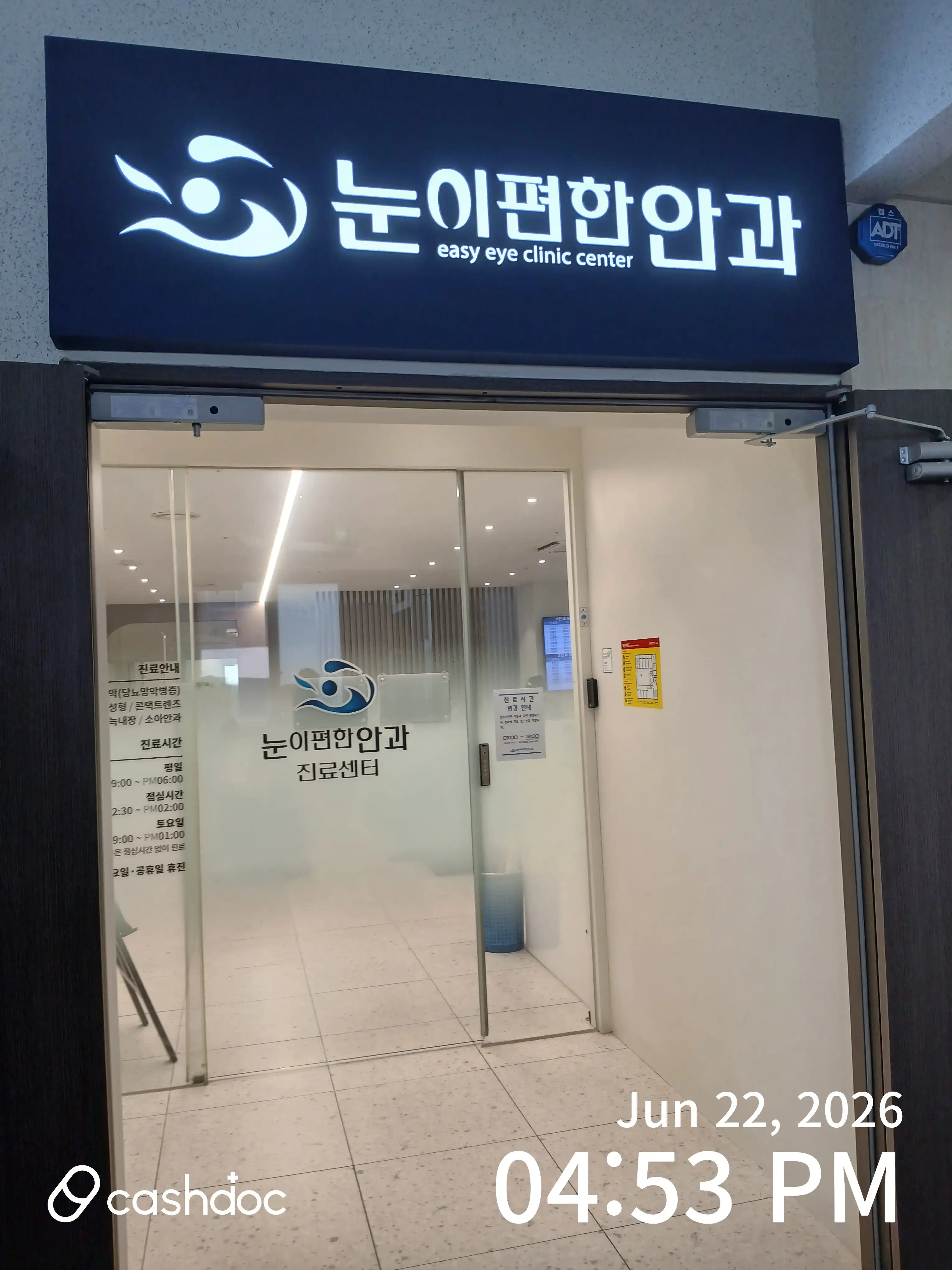 눈이편한안과의원 9