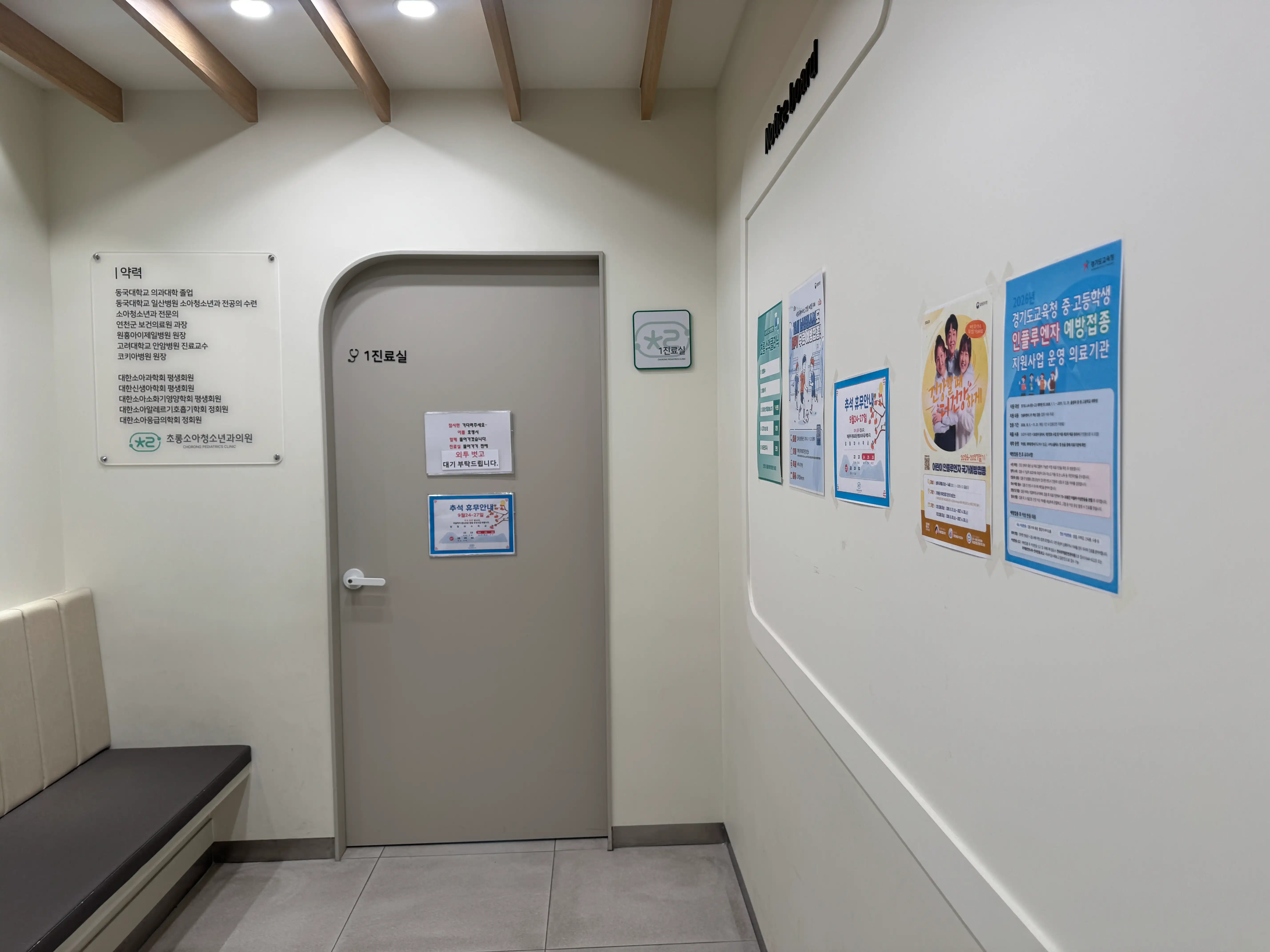 Chorong Pediatric and Adolescent Clinic 10