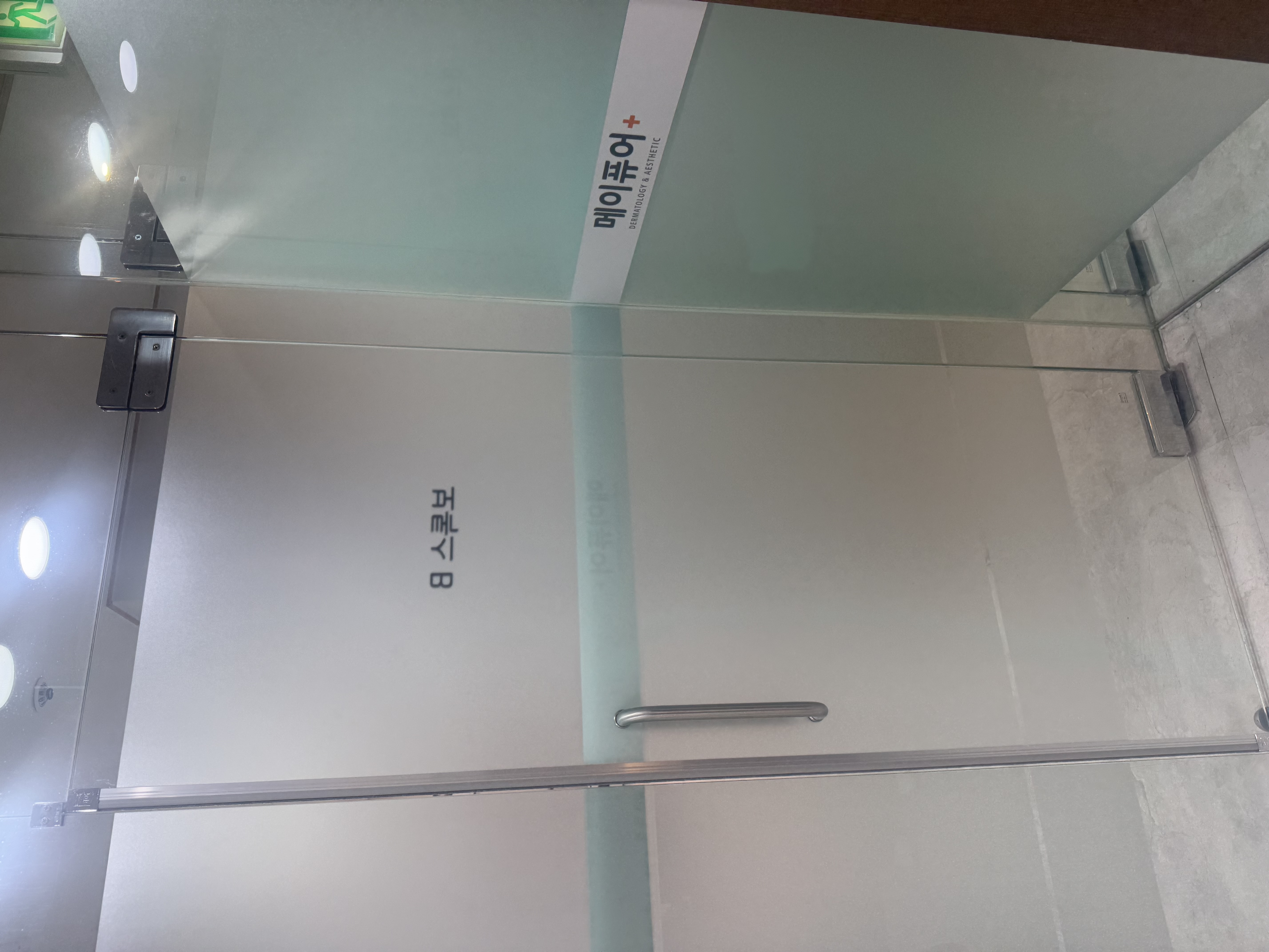 メイピュア医院 江南店 병원 정보 이미지