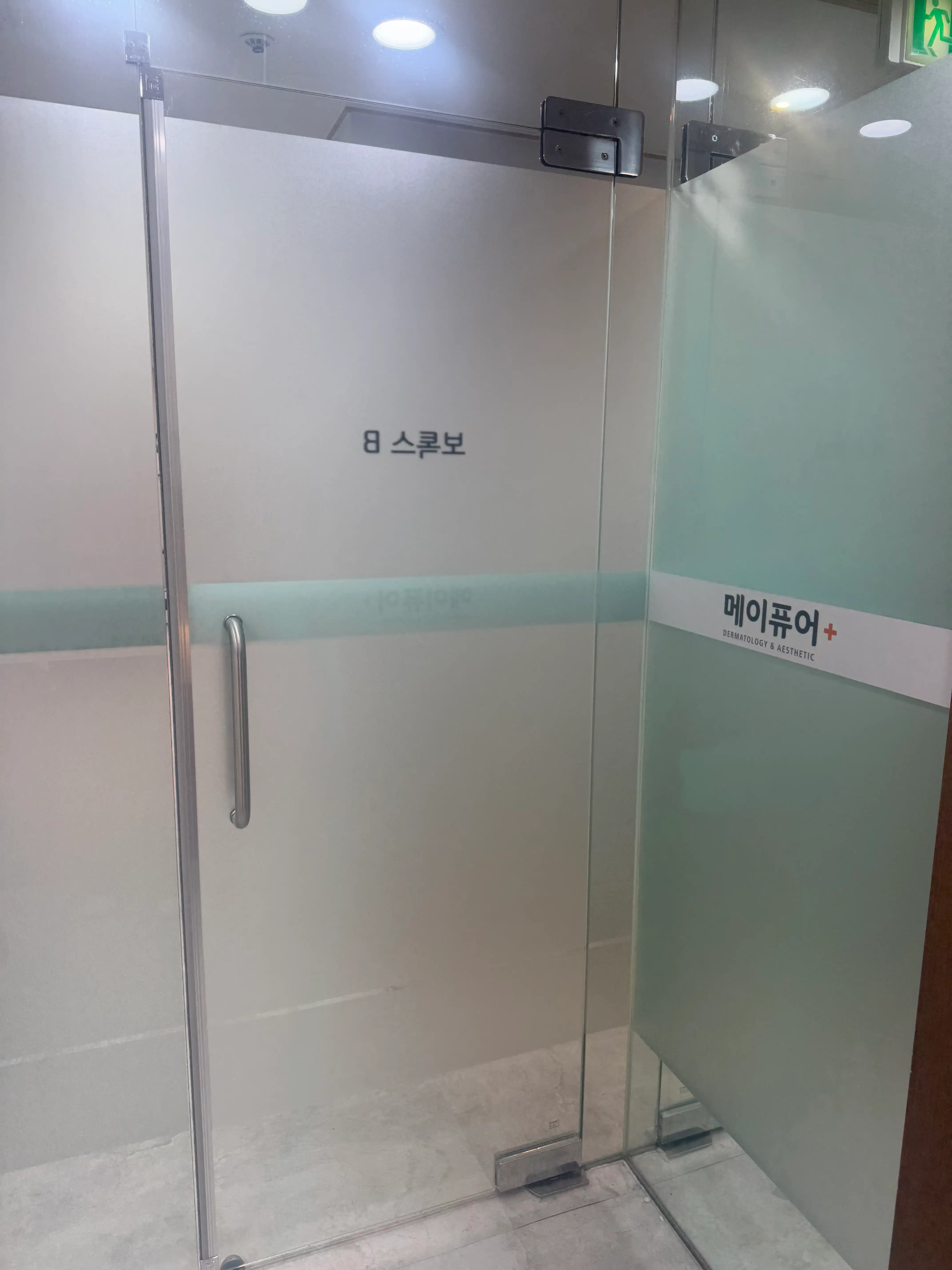 메이퓨어의원 강남점 4