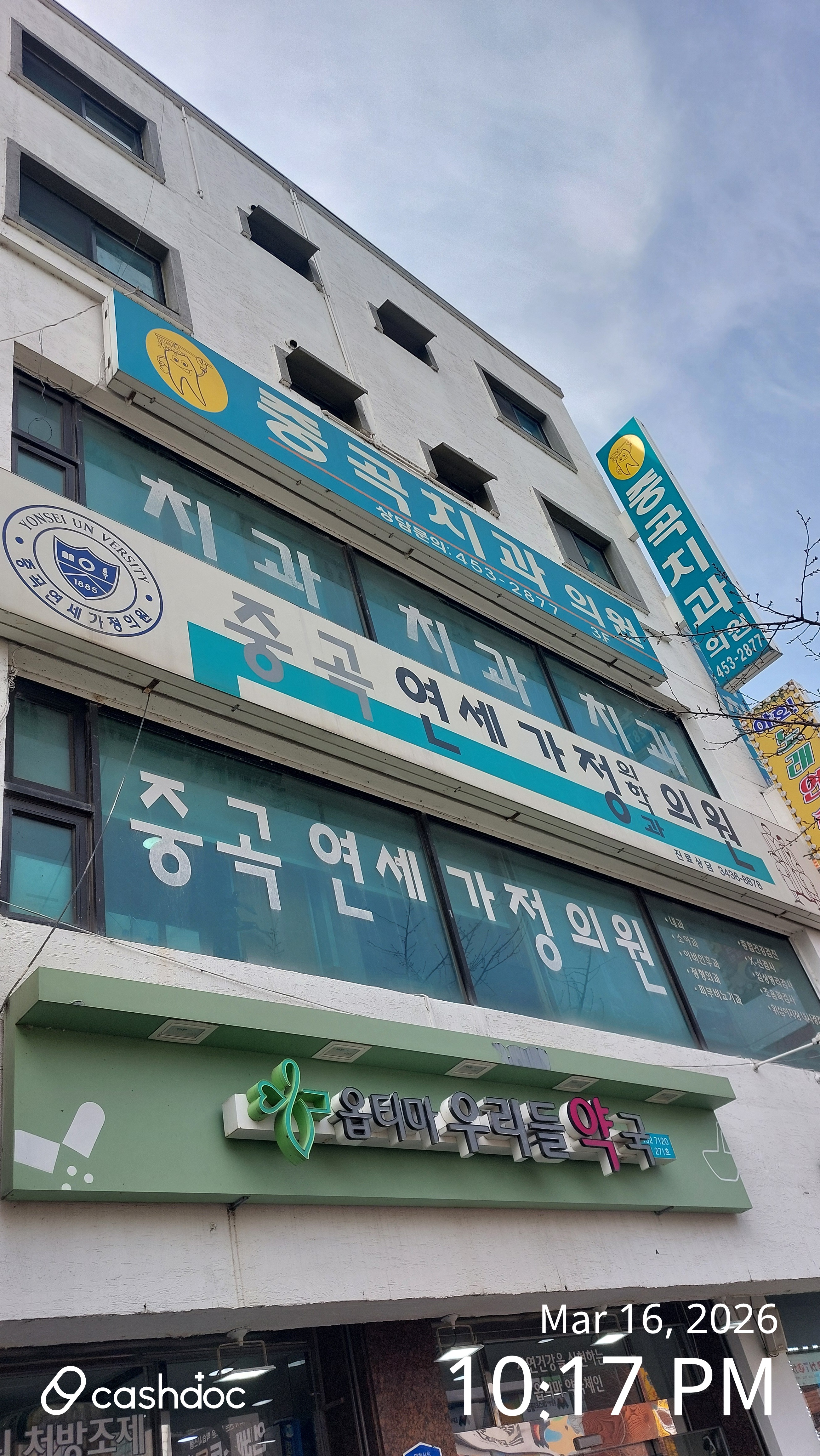 광진구 중곡연세가정의학과의원, 감기 진료 후기