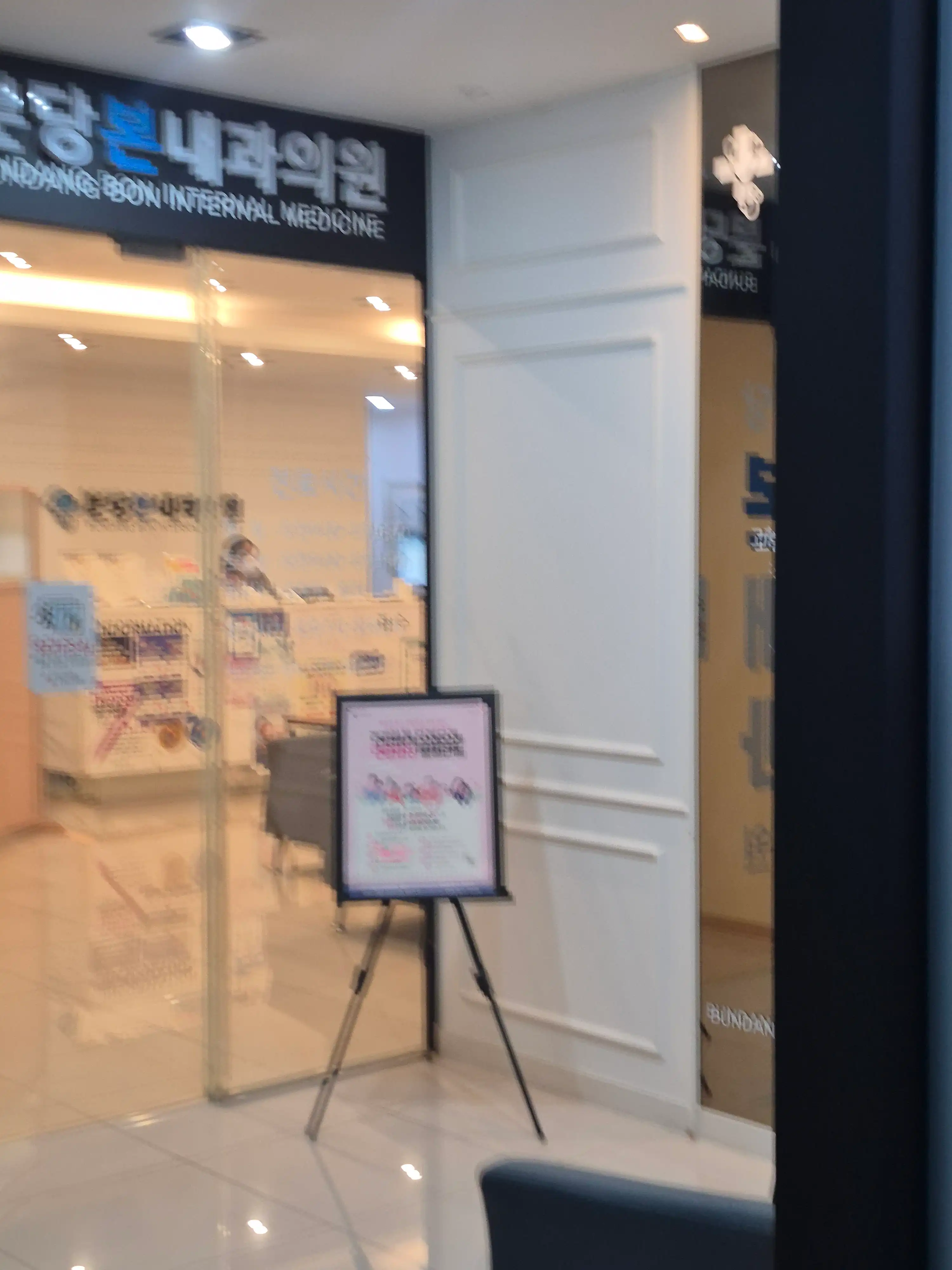分団本内科医院のレビュー写真