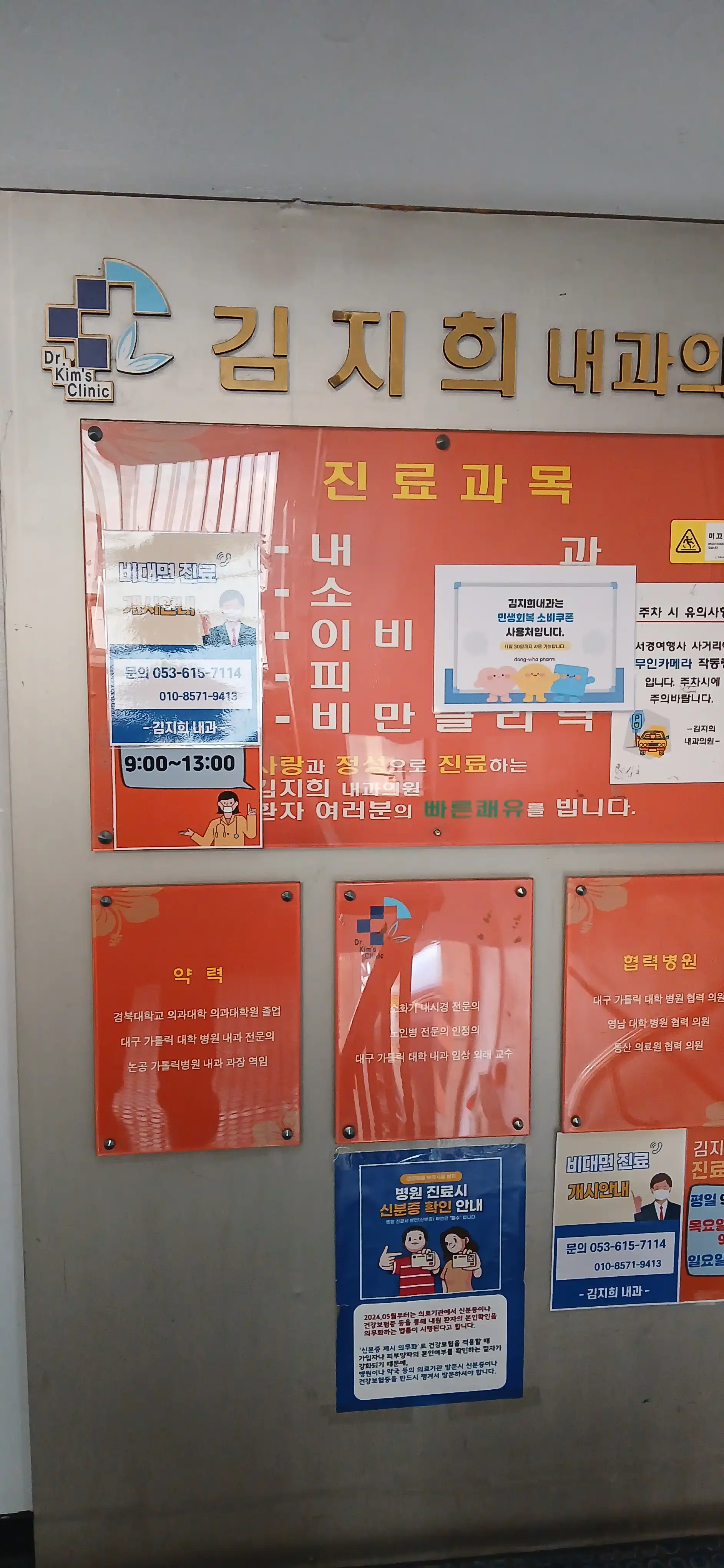 김지희내과의원 2