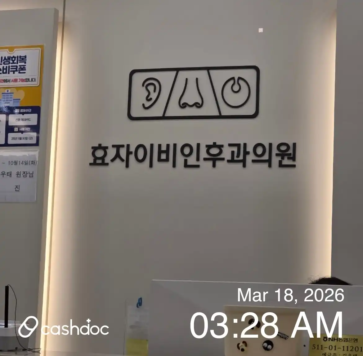 효자이비인후과의원 1