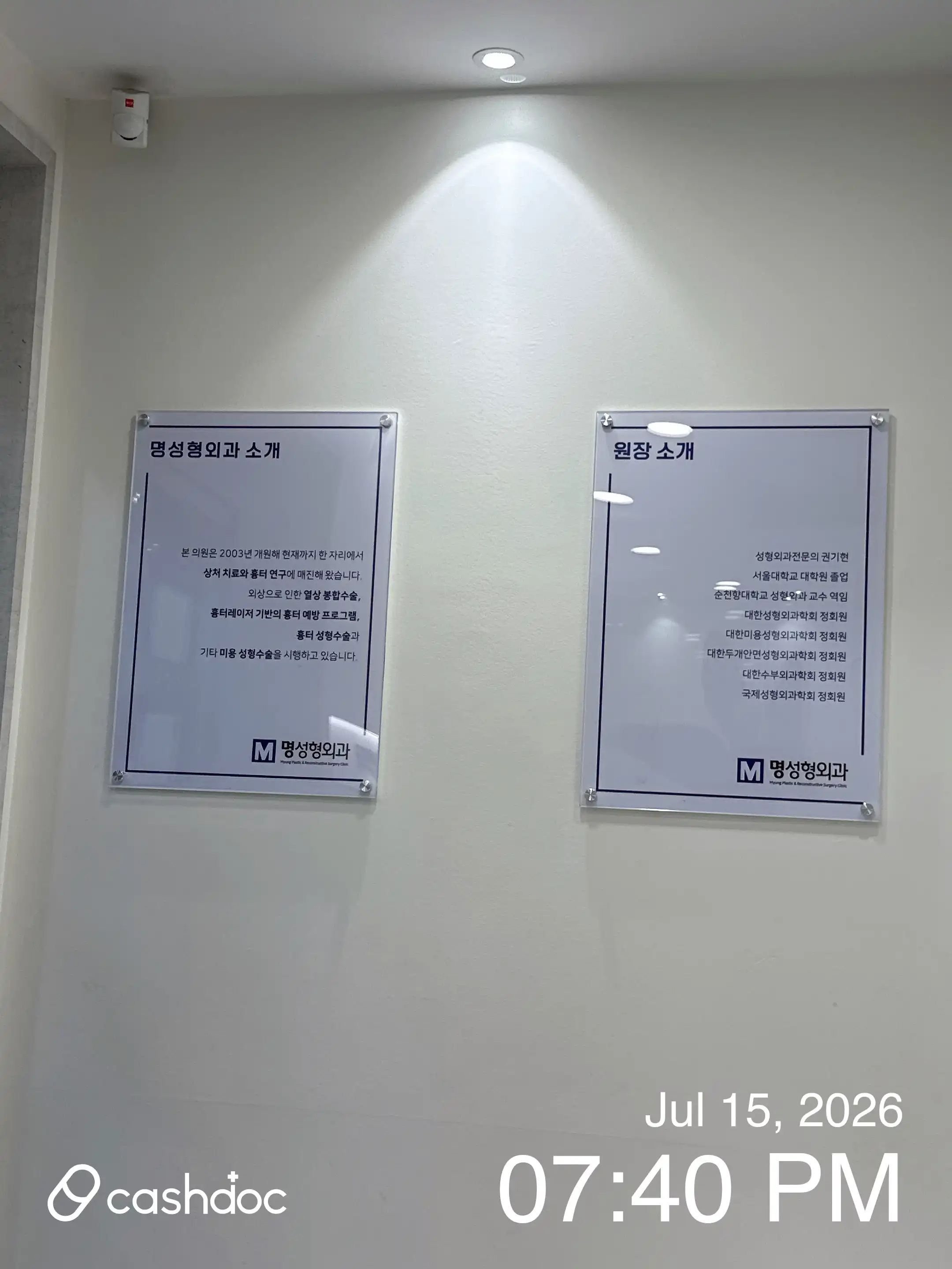 Myeong Plastic Surgery Clinic 1