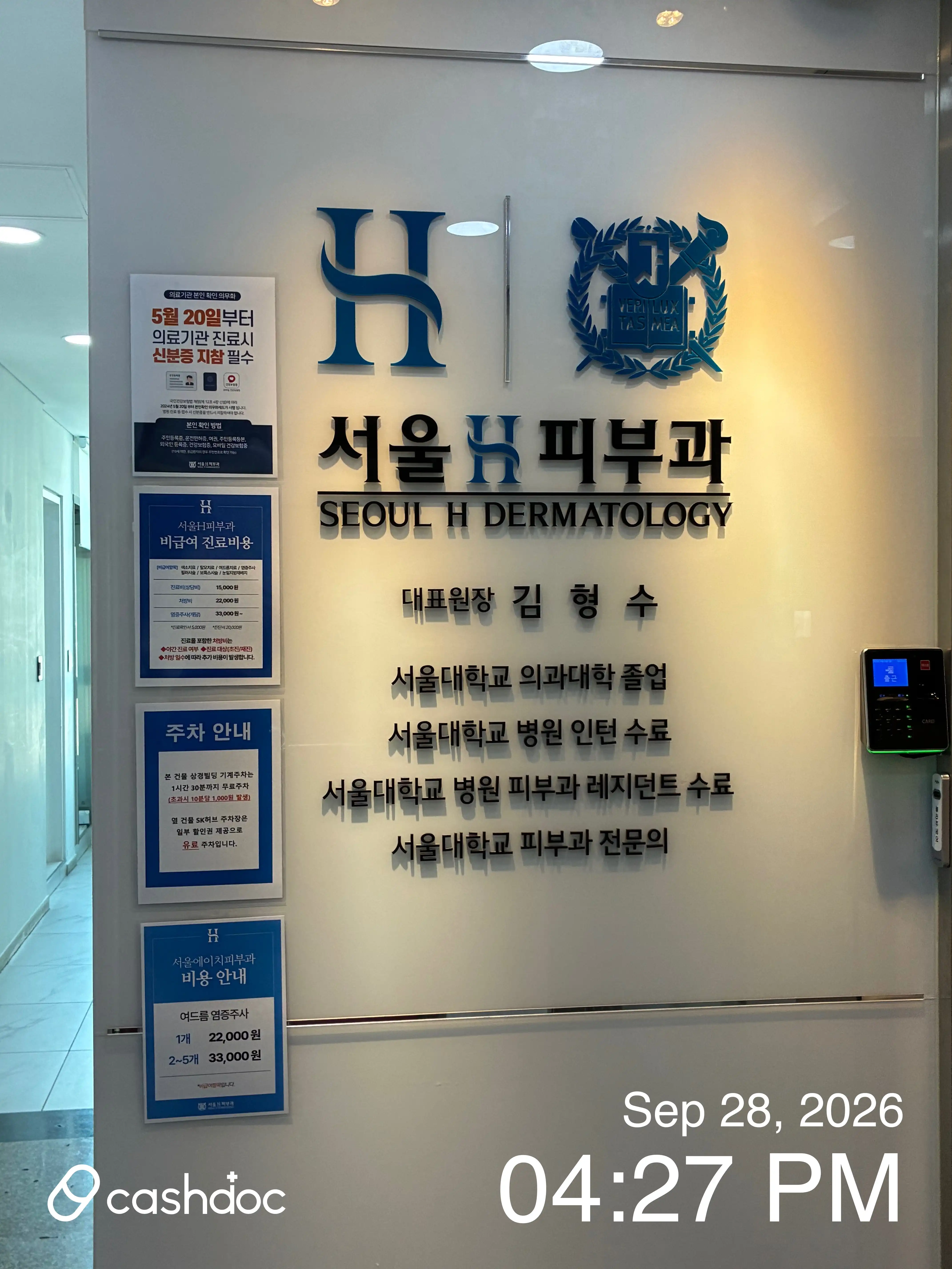 Seoul HP Dermatology Clinic 6