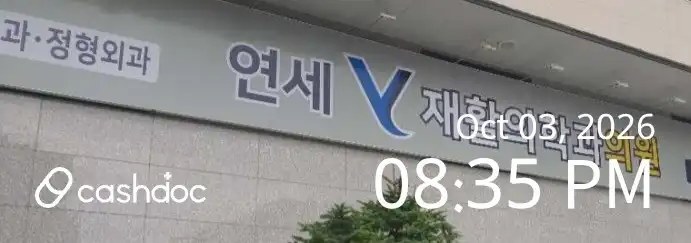 延世和康复医学科医院 1
