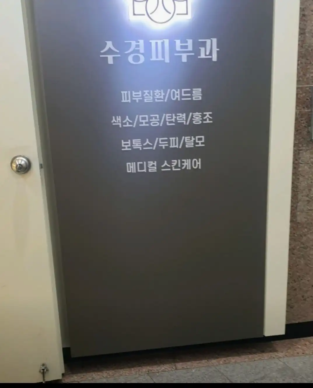 Sugyeong Dermatology Clinic 67