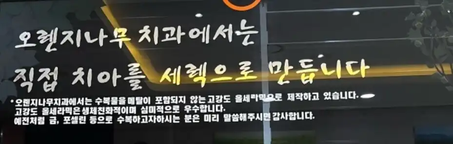 Orange Tree Dental Clinic 5